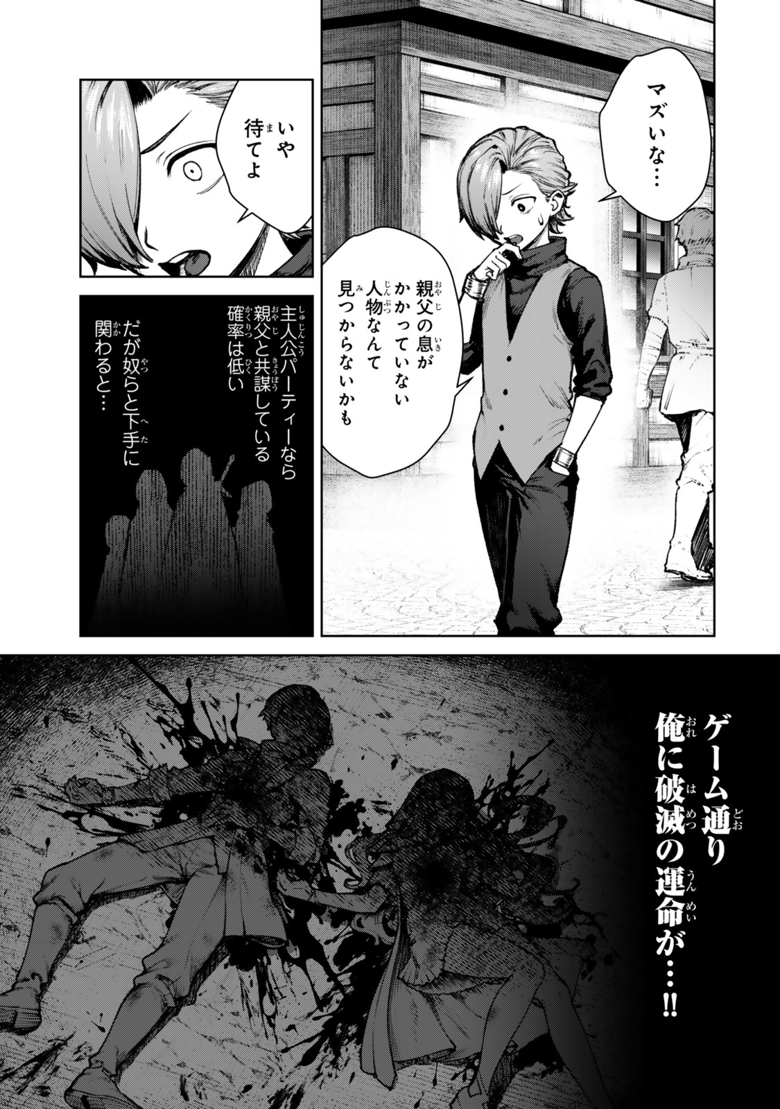 Kuromaku Ikka Ni Tensei Shita Kedo Gensaku Mushishite Dokuritsu Suru - 第1話 - Page 29