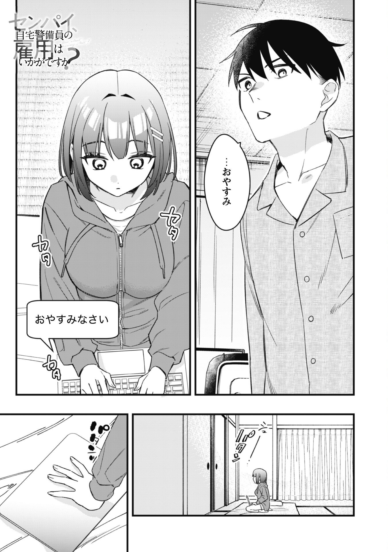 Senpai, Jitaku Keibiin No Koyou Wa Ikaga Desu Ka? - 第3話 - Page 2