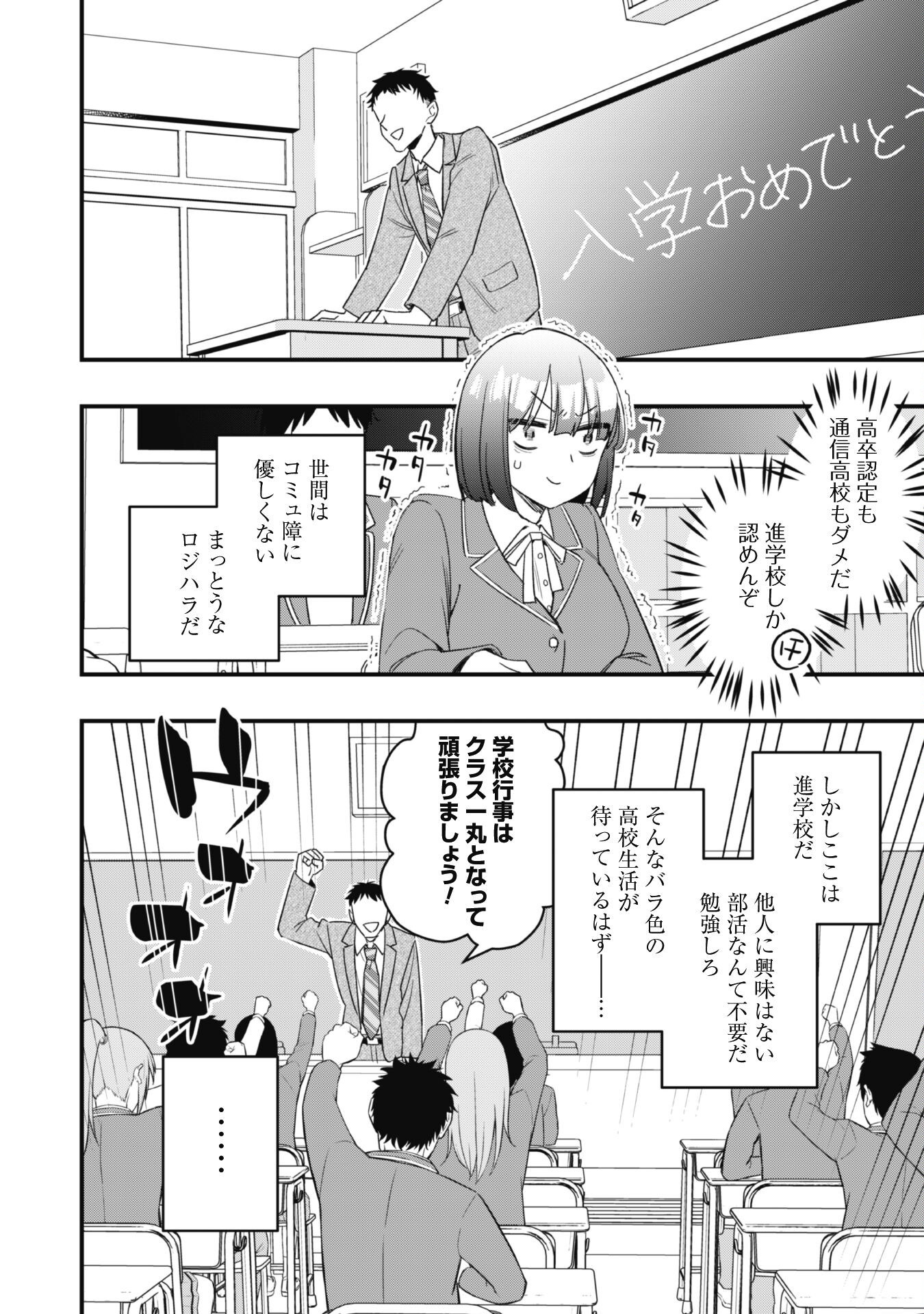 Senpai, Jitaku Keibiin No Koyou Wa Ikaga Desu Ka? - 第3話 - Page 7