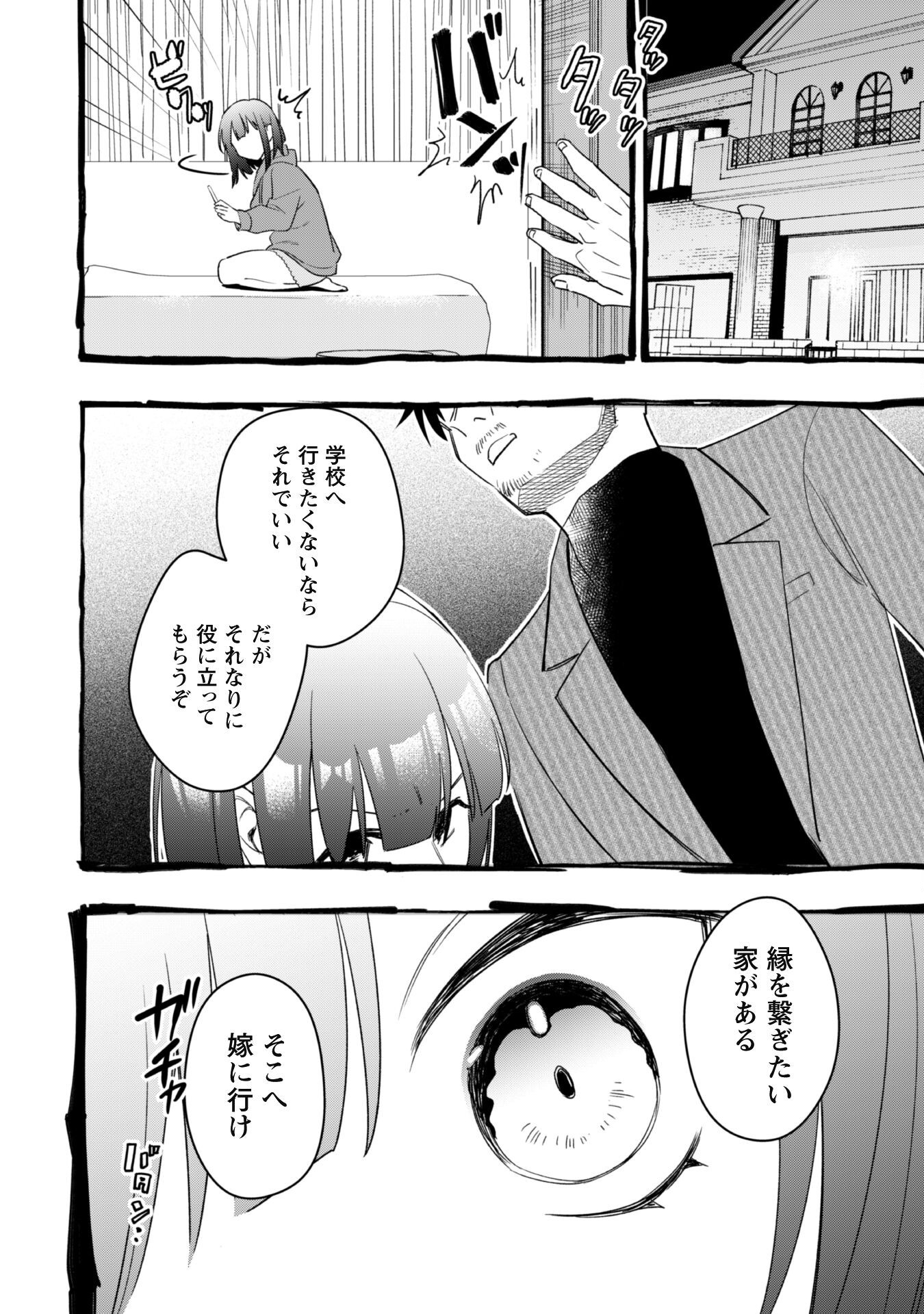 Senpai, Jitaku Keibiin No Koyou Wa Ikaga Desu Ka? - 第3話 - Page 13