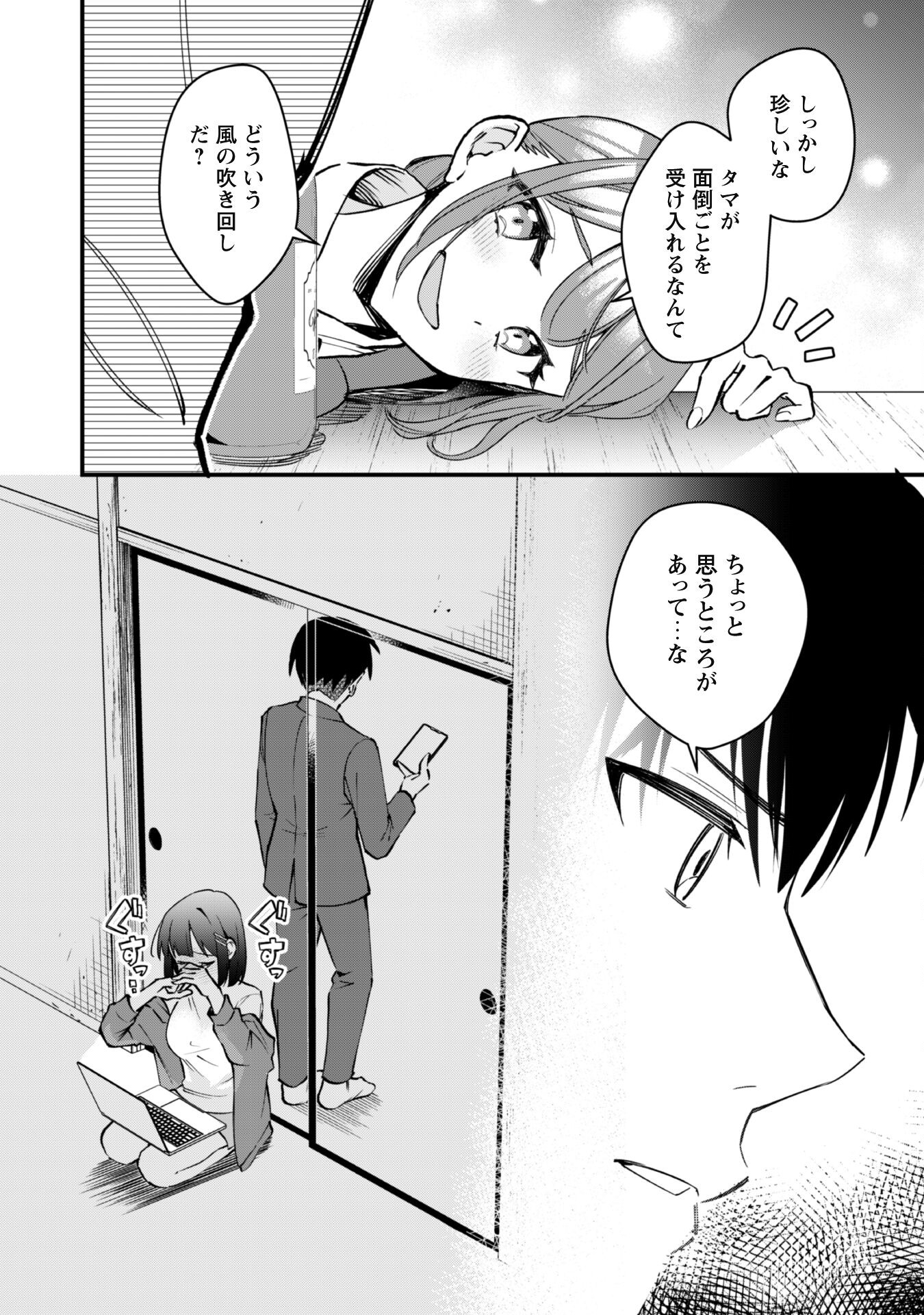 Senpai, Jitaku Keibiin No Koyou Wa Ikaga Desu Ka? - 第2話 - Page 6