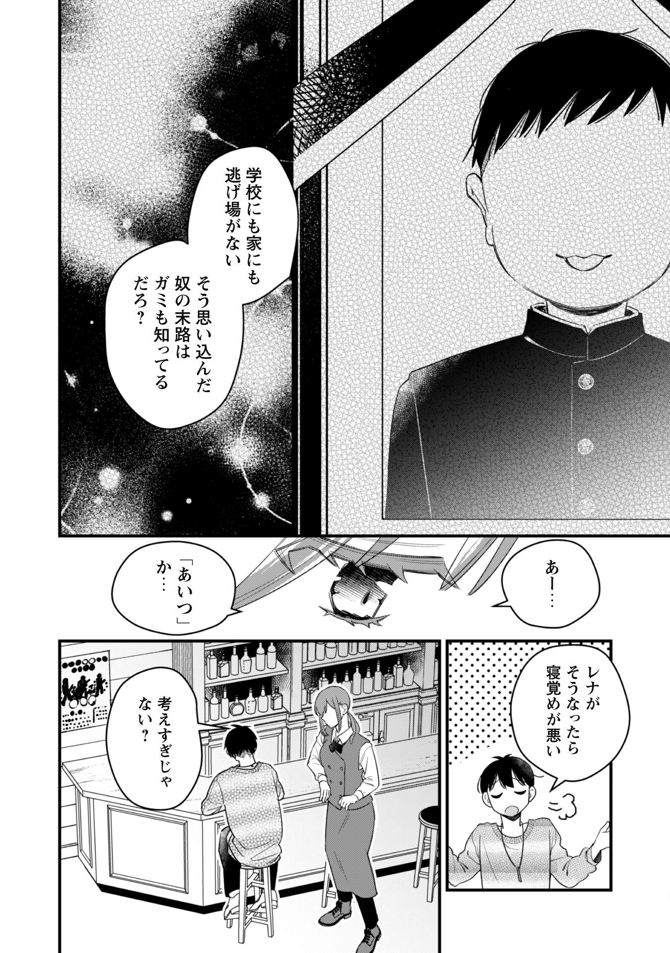 Senpai, Jitaku Keibiin No Koyou Wa Ikaga Desu Ka? - 第2話 - Page 22