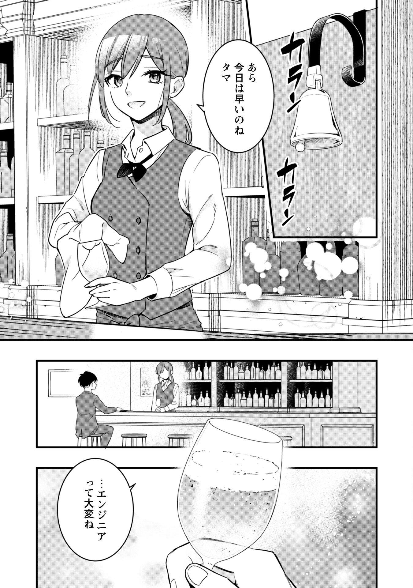 Senpai, Jitaku Keibiin No Koyou Wa Ikaga Desu Ka? - 第1話 - Page 8