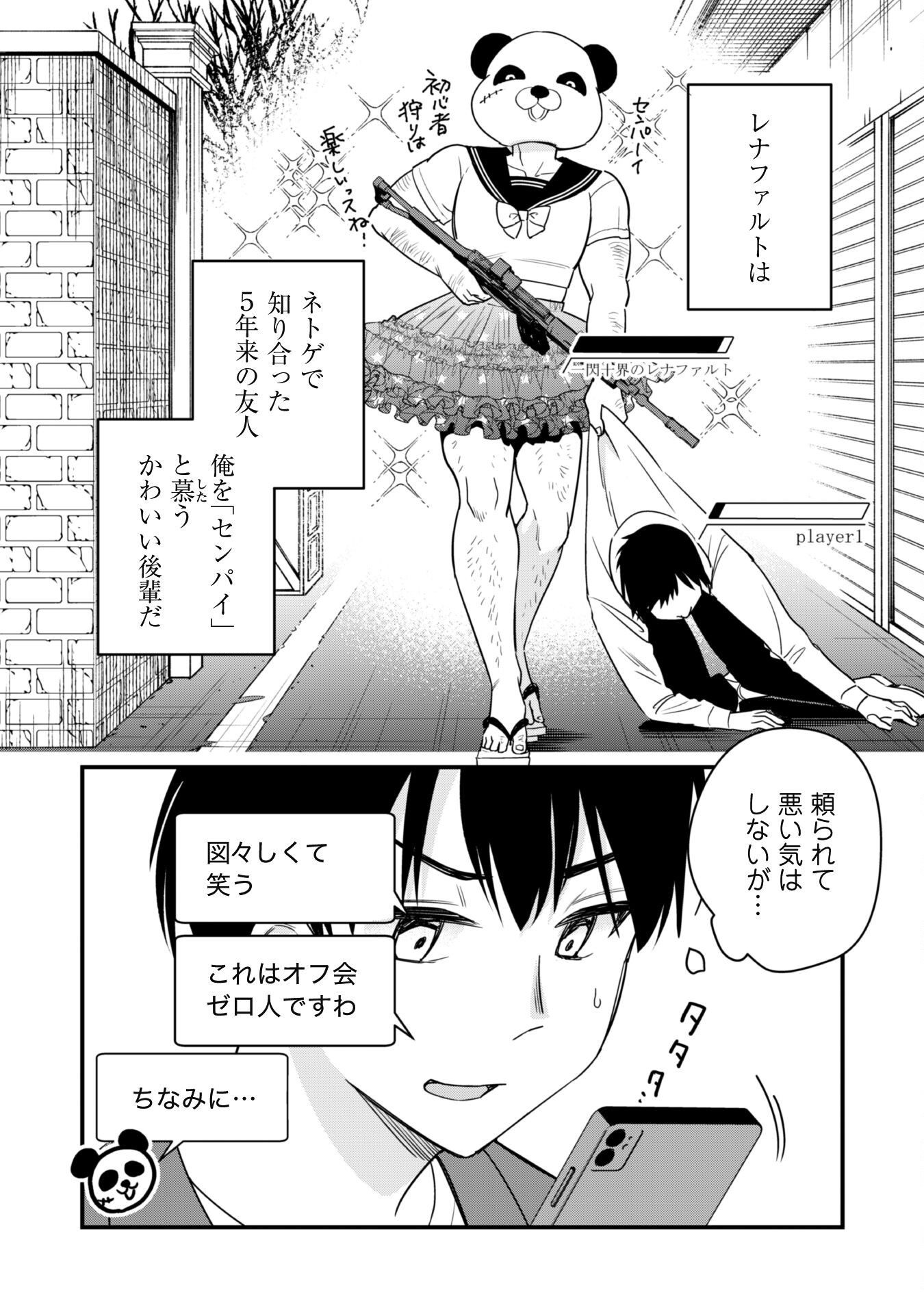 Senpai, Jitaku Keibiin No Koyou Wa Ikaga Desu Ka? - 第1話 - Page 15