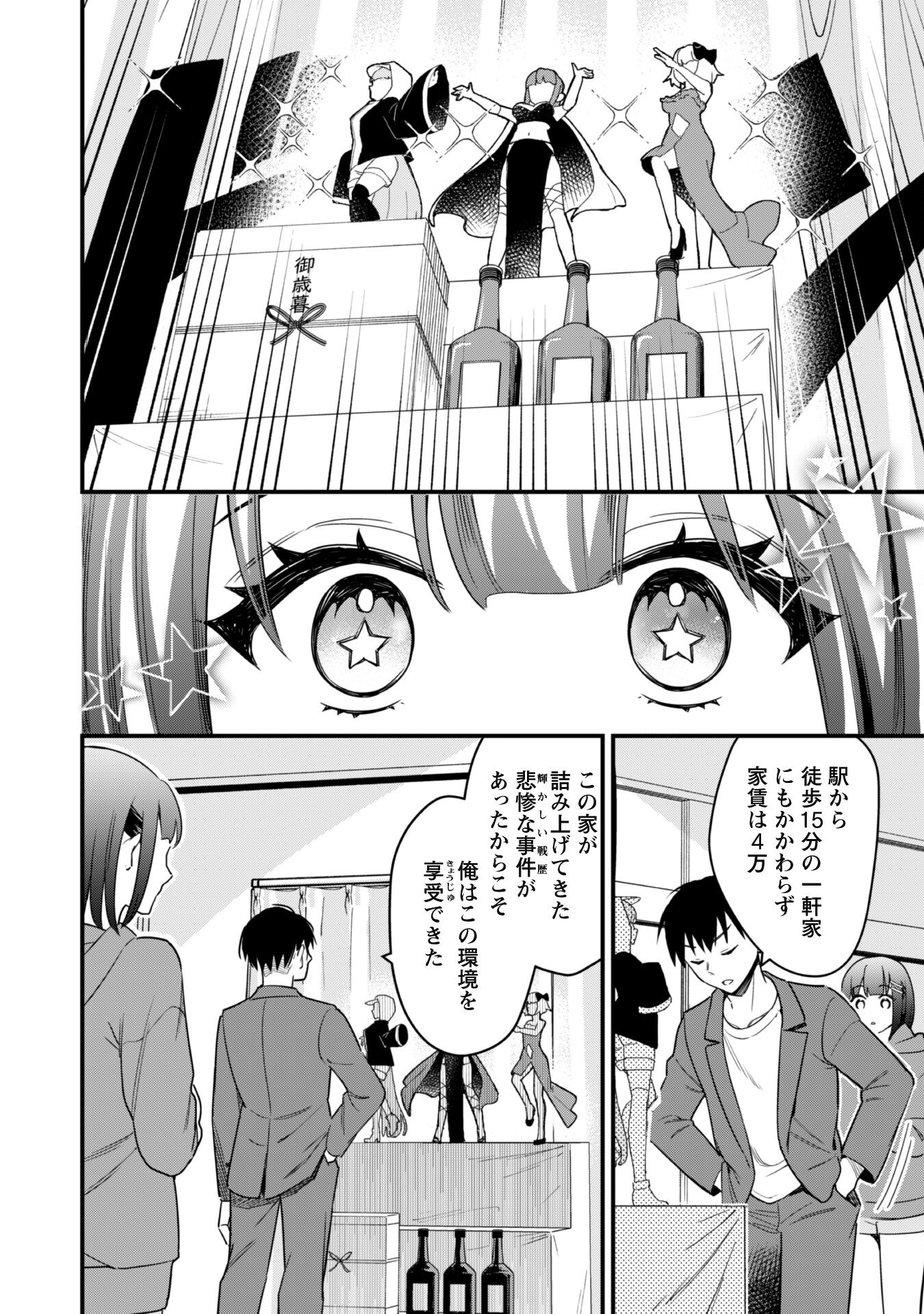 Senpai, Jitaku Keibiin No Koyou Wa Ikaga Desu Ka? - 第1話 - Page 29