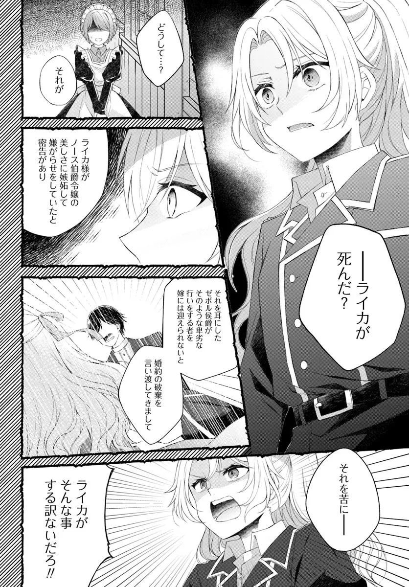 死に戻り騎士団長は伯爵令嬢になりたい - 第1話 - Page 8