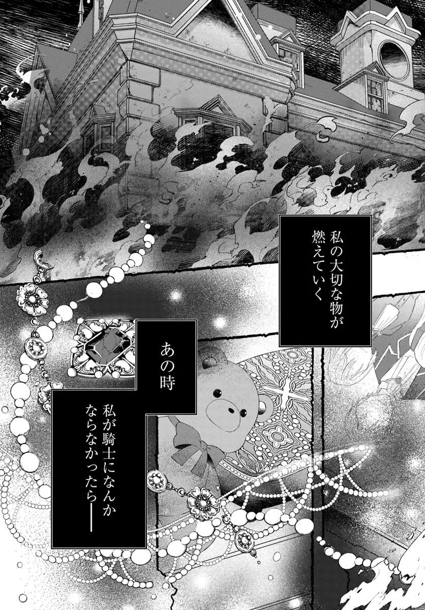 死に戻り騎士団長は伯爵令嬢になりたい - 第1話 - Page 11