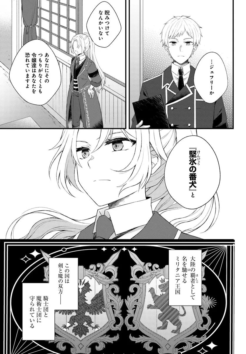 死に戻り騎士団長は伯爵令嬢になりたい - 第1話 - Page 15