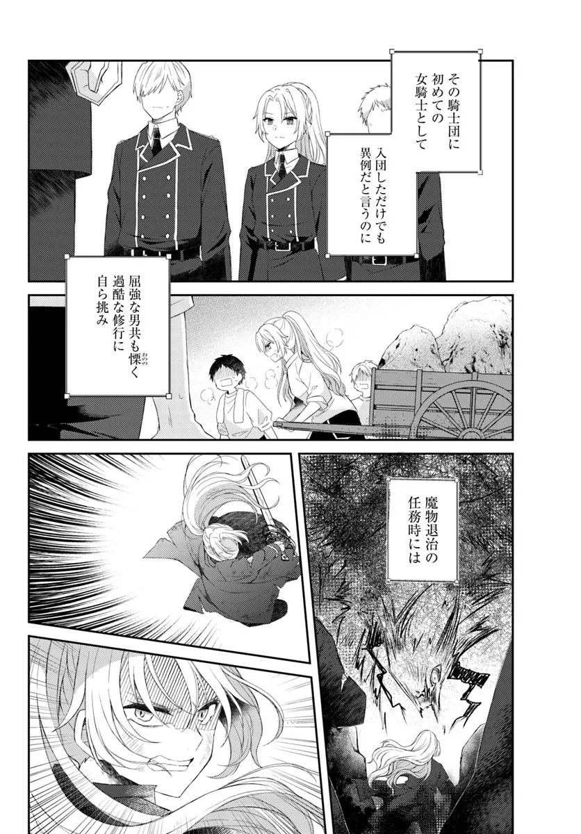 死に戻り騎士団長は伯爵令嬢になりたい - 第1話 - Page 16