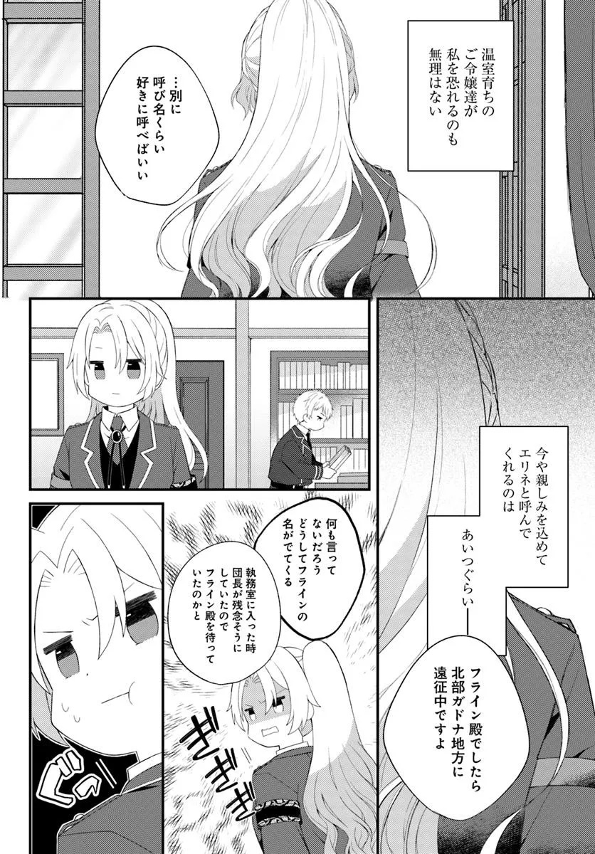 死に戻り騎士団長は伯爵令嬢になりたい - 第1話 - Page 18