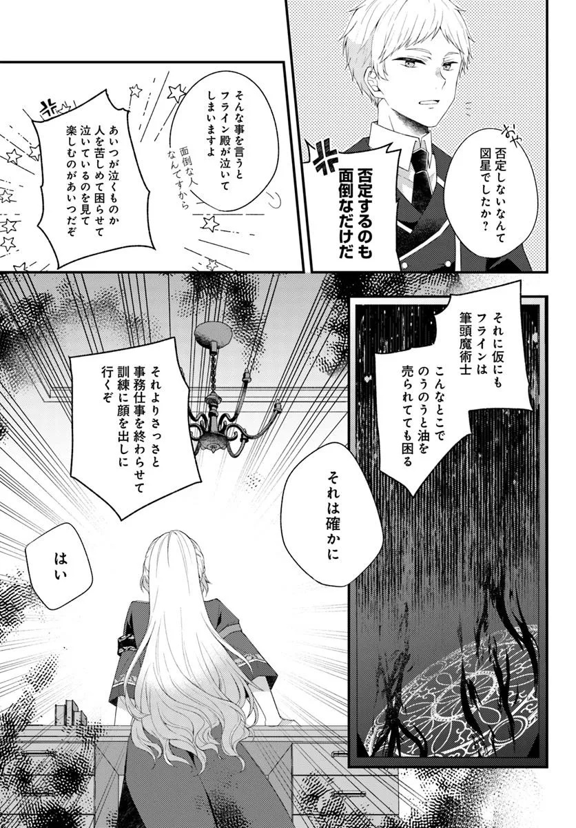 死に戻り騎士団長は伯爵令嬢になりたい - 第1話 - Page 19