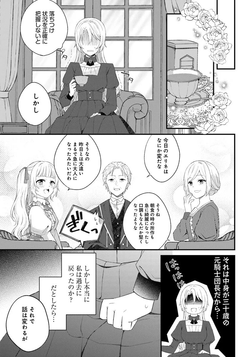 死に戻り騎士団長は伯爵令嬢になりたい - 第1話 - Page 31