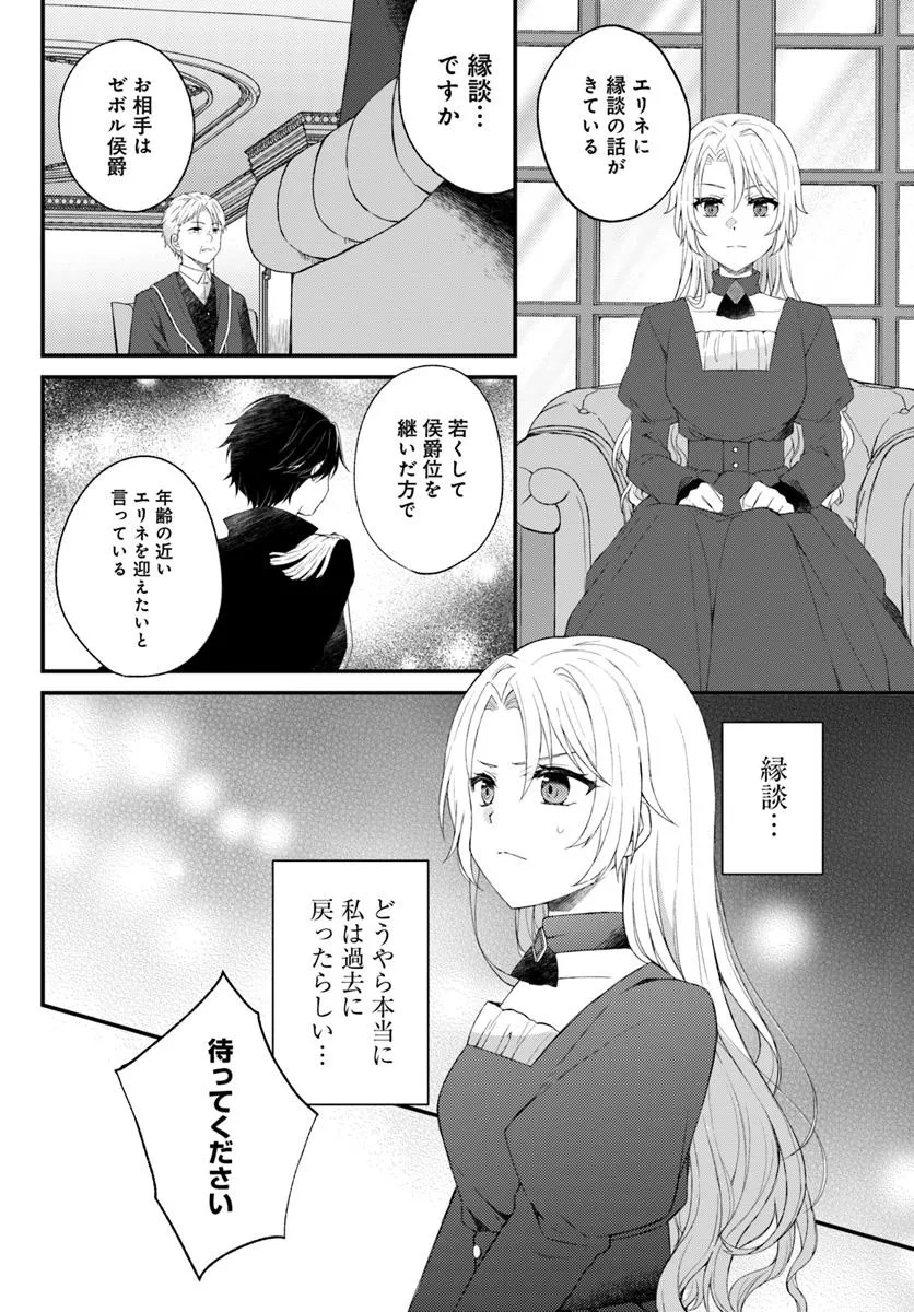 死に戻り騎士団長は伯爵令嬢になりたい - 第1話 - Page 32