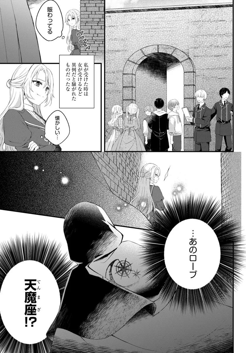 死に戻り騎士団長は伯爵令嬢になりたい - 第1話 - Page 39