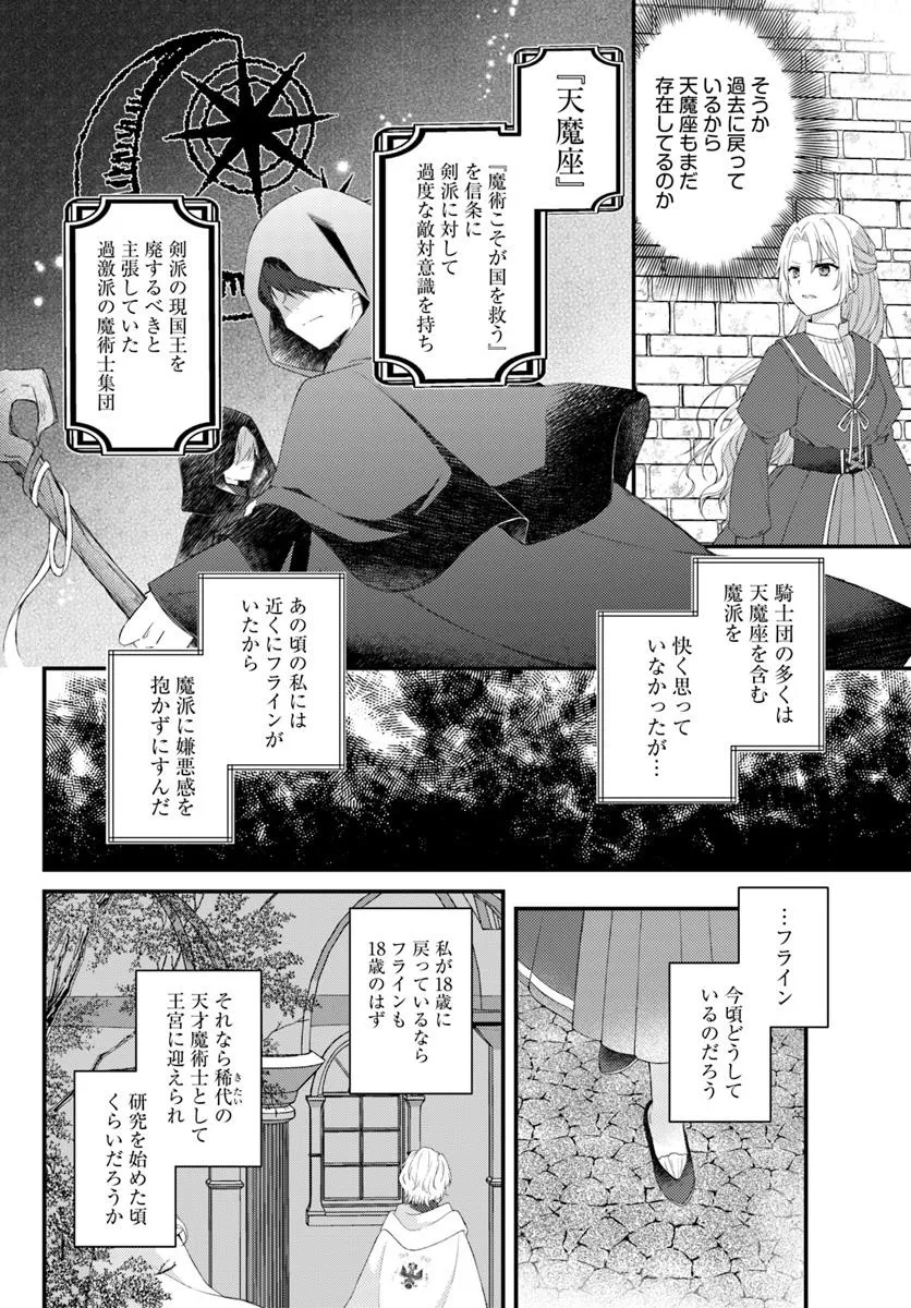 死に戻り騎士団長は伯爵令嬢になりたい - 第1話 - Page 40