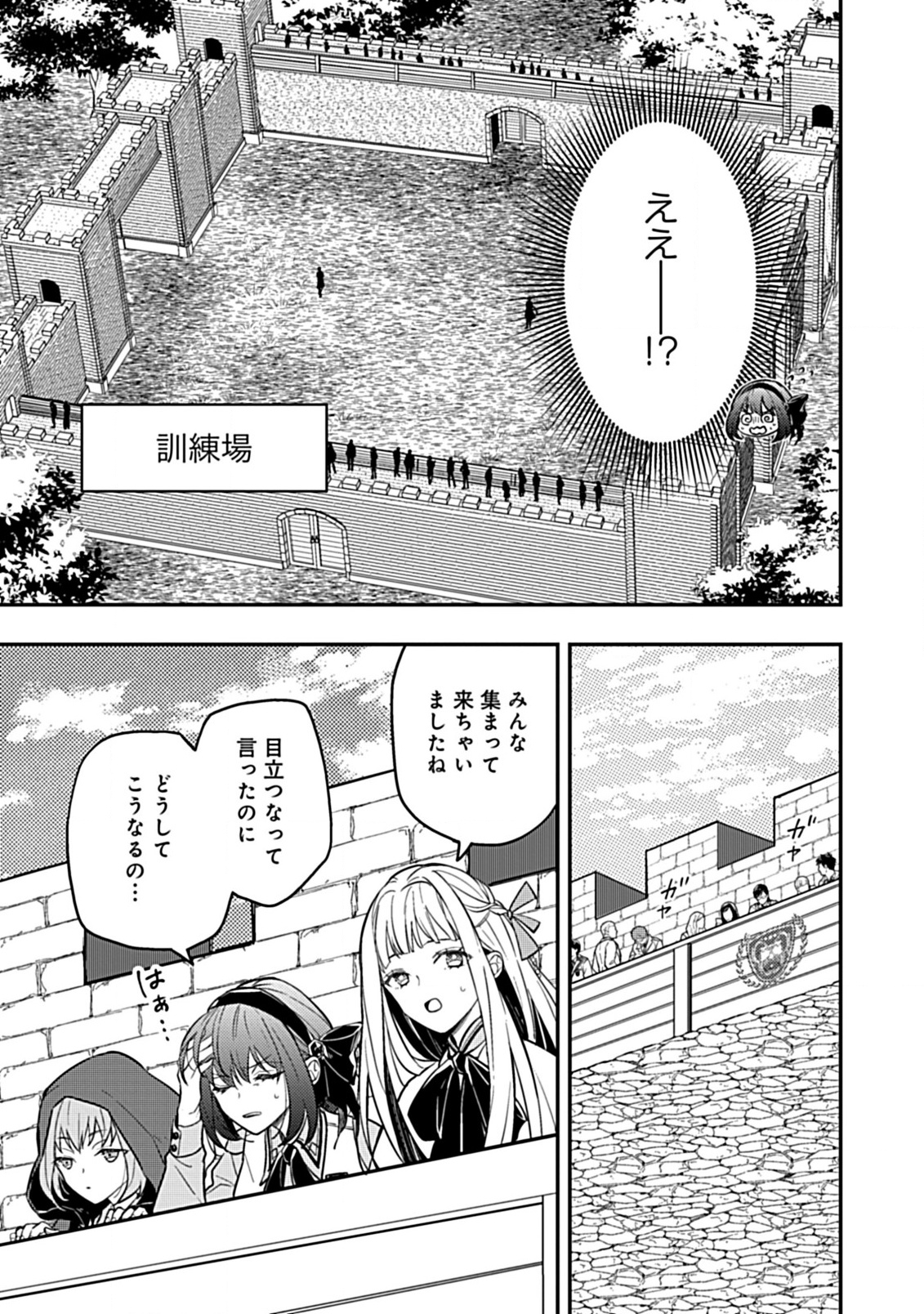 Shinmai Necromancer, Maou Wo Sosei Suru. - 第3.1話 - Page 6