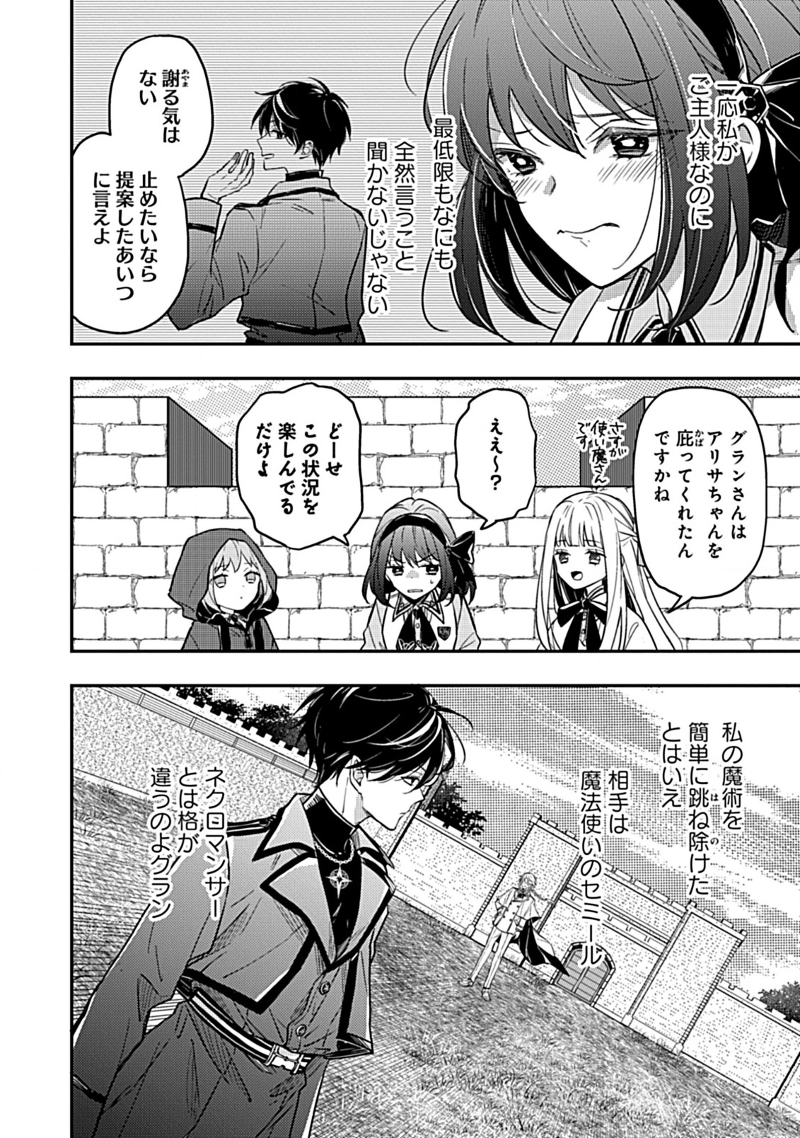 Shinmai Necromancer, Maou Wo Sosei Suru. - 第3.1話 - Page 7