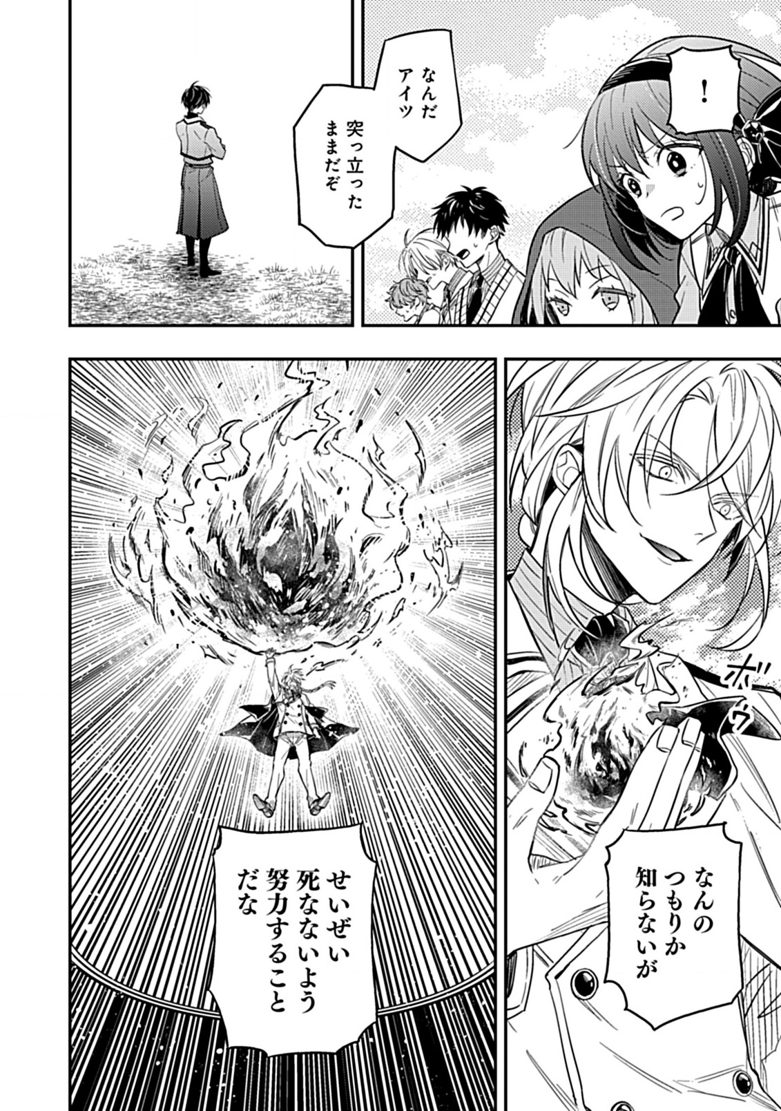 Shinmai Necromancer, Maou Wo Sosei Suru. - 第3.1話 - Page 11