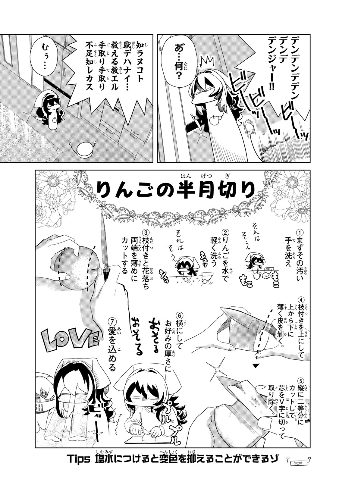 やっぱ人間やめて正解だわ - 第10話 - Page 9