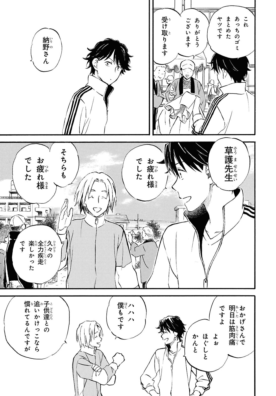 であいもん - 第94話 - Page 3