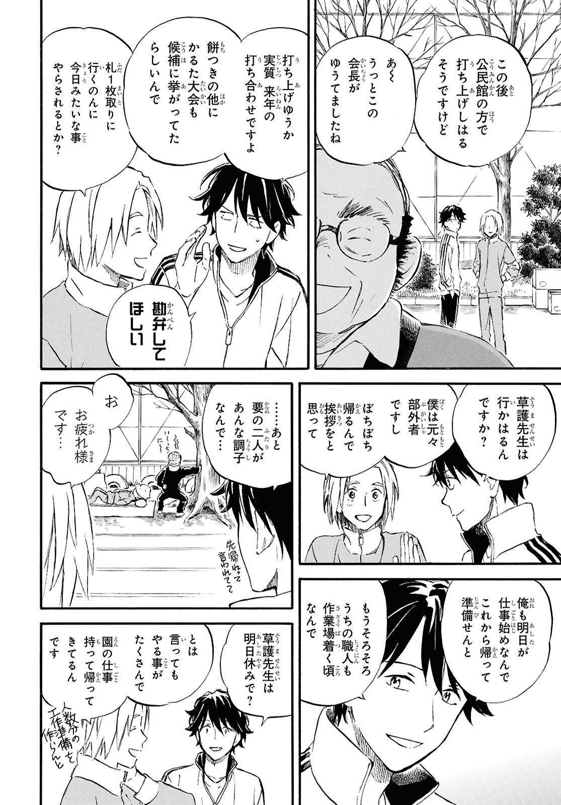 であいもん - 第94話 - Page 4