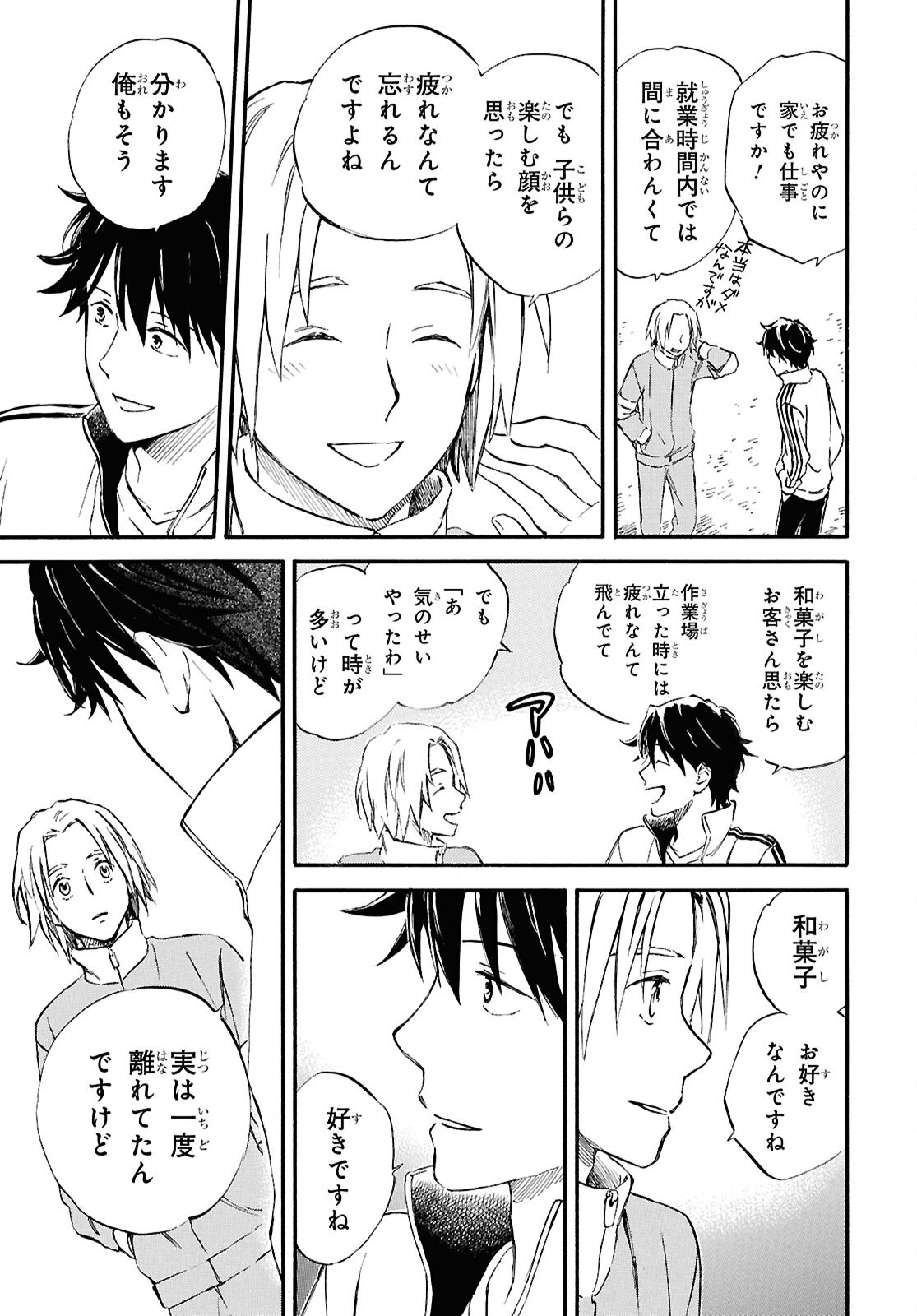 であいもん - 第94話 - Page 5