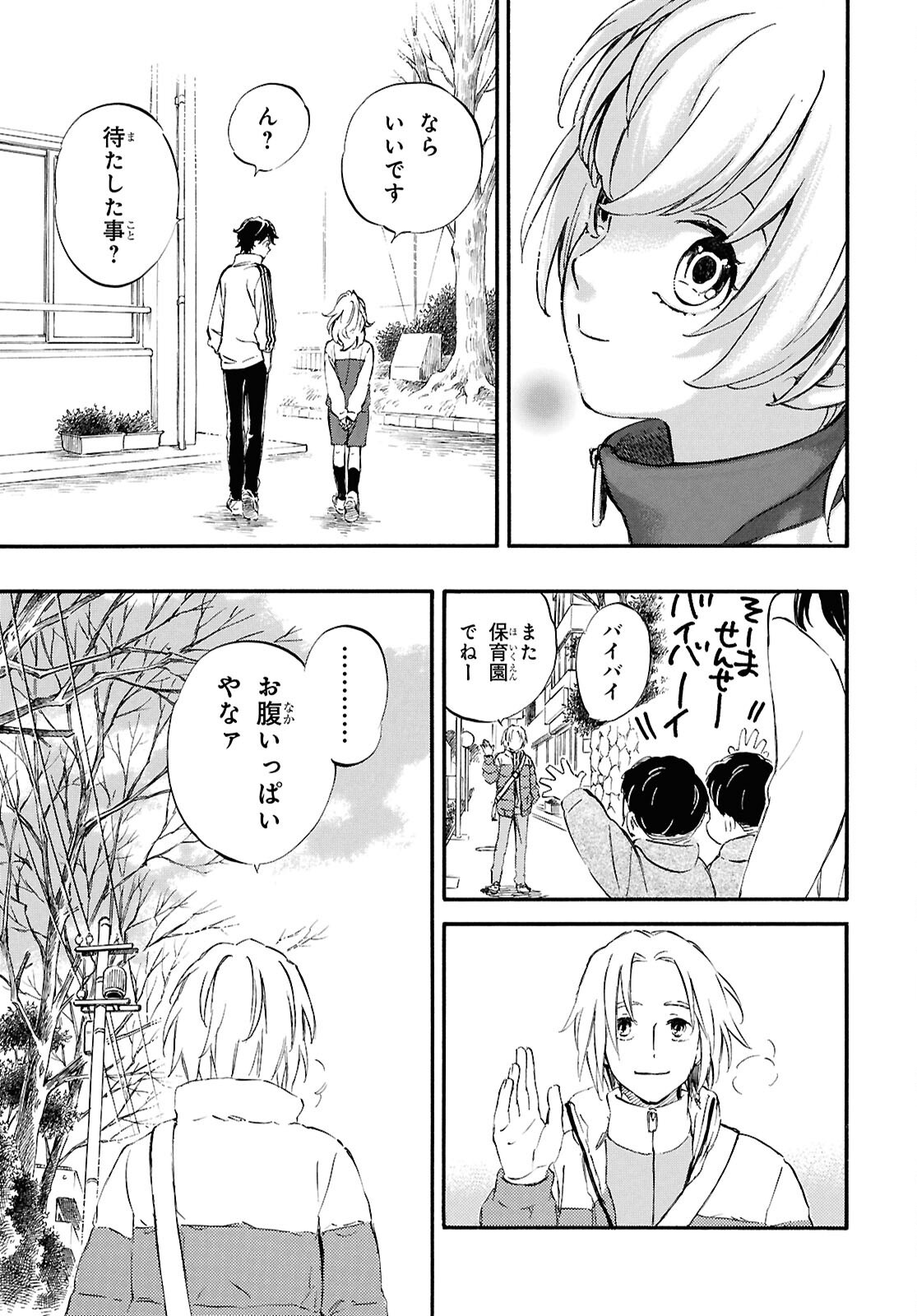 であいもん - 第94話 - Page 9