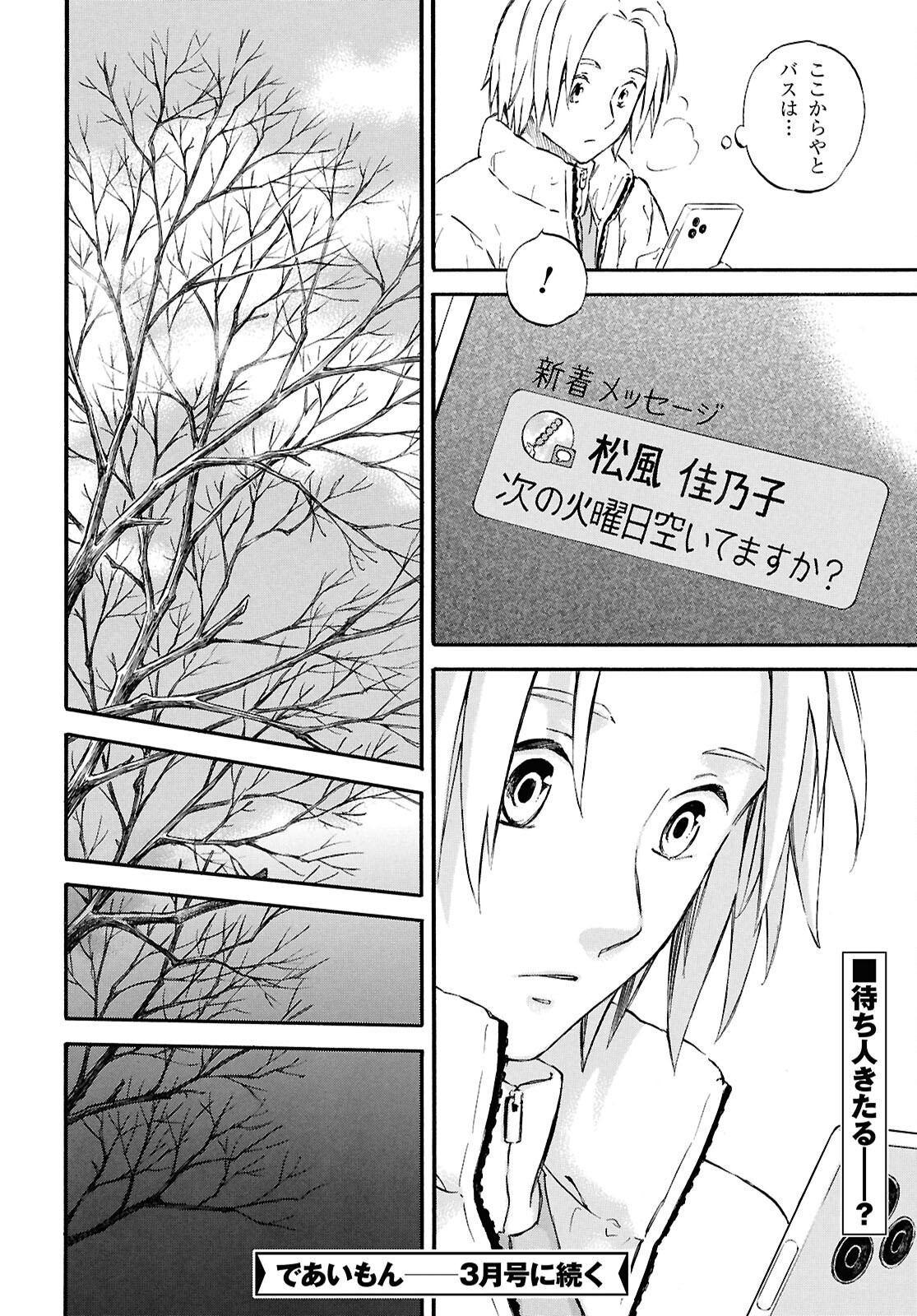 であいもん - 第94話 - Page 10