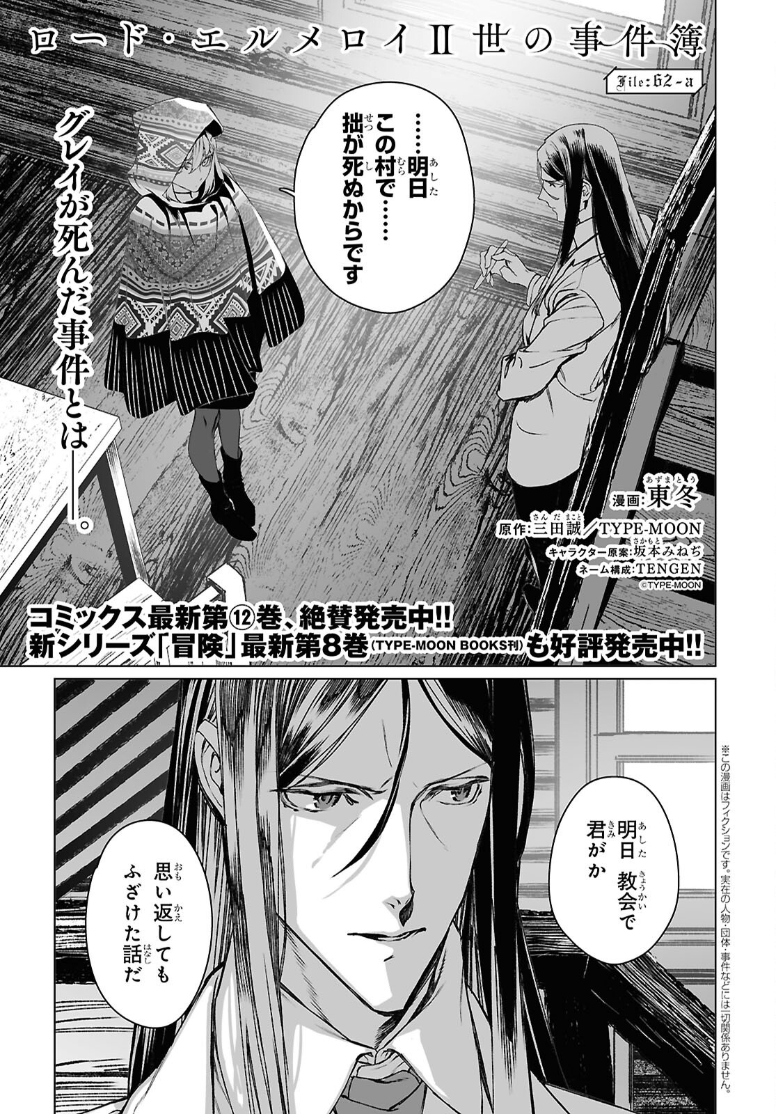 ロード・エルメロイⅡ世の事件簿 - 第62.1話 - Page 1