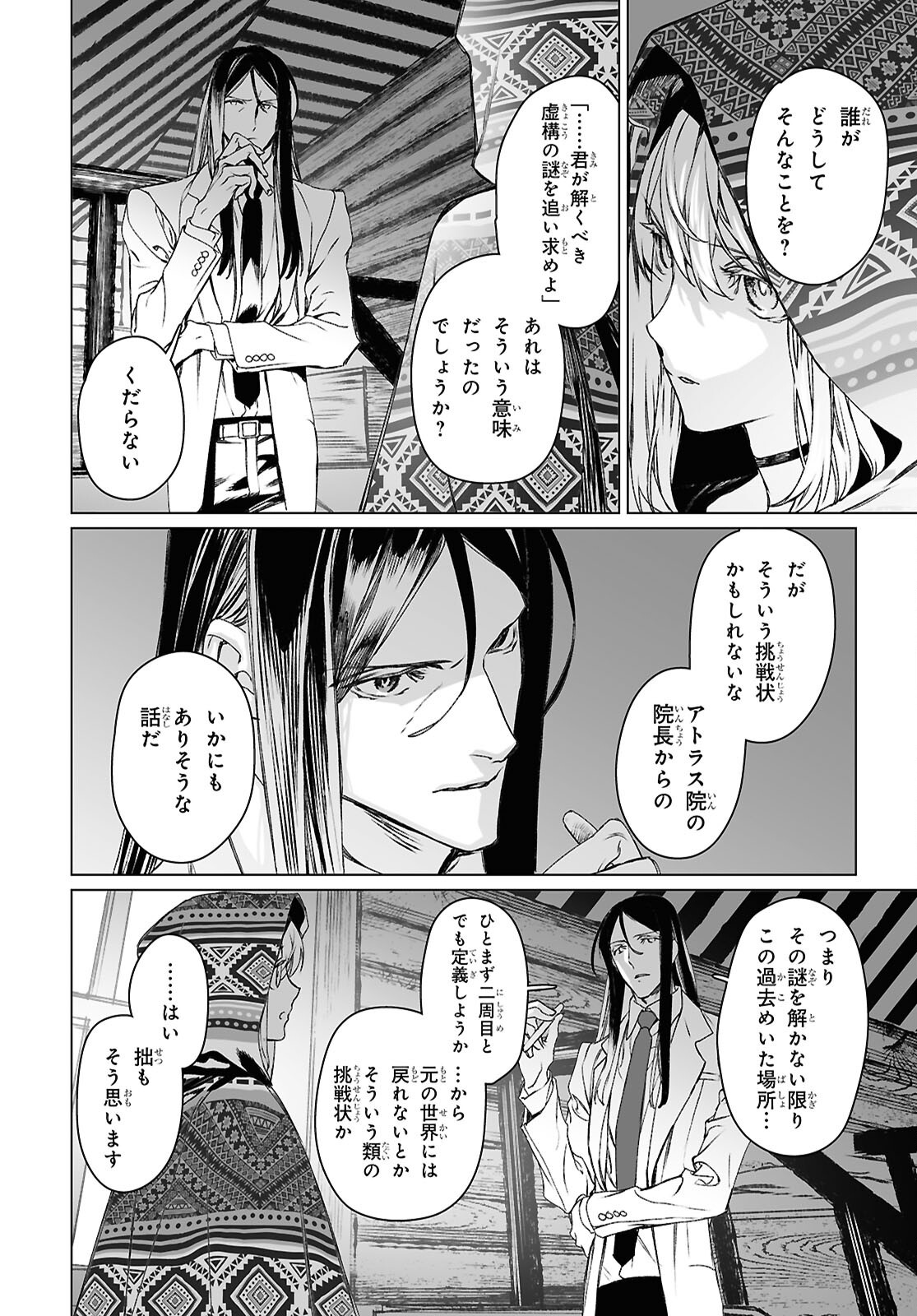 ロード・エルメロイⅡ世の事件簿 - 第62.1話 - Page 2