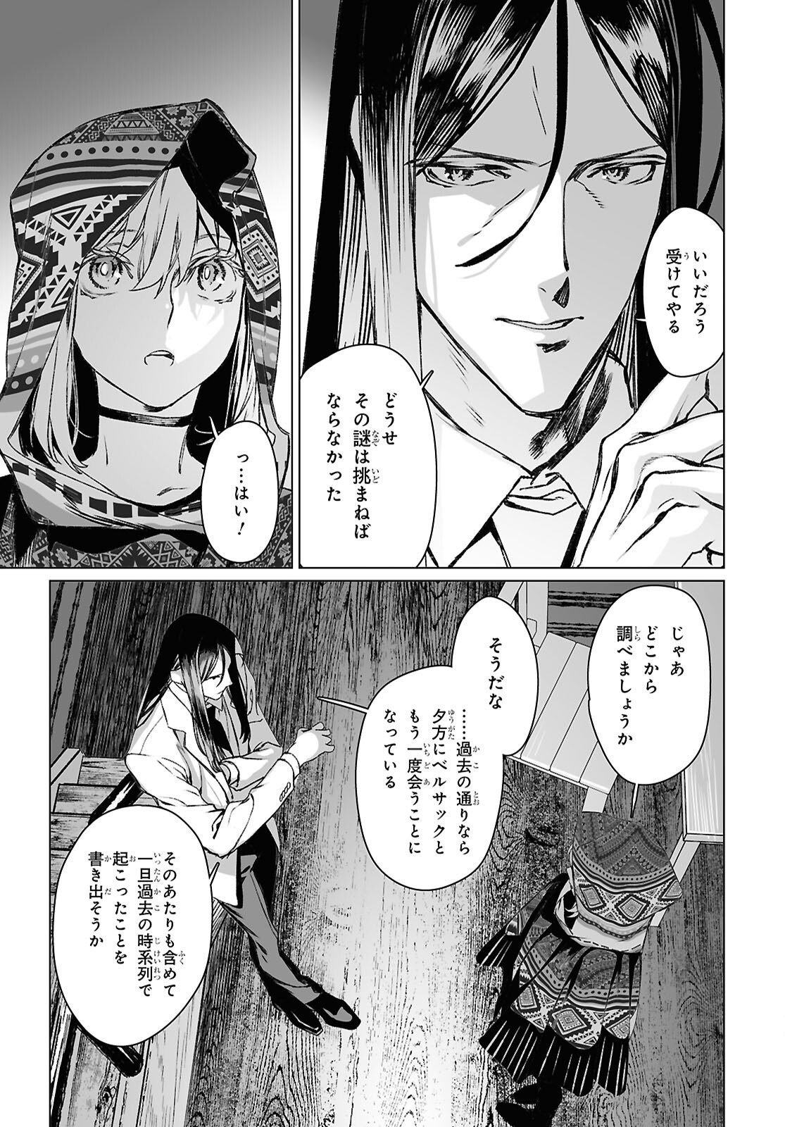 ロード・エルメロイⅡ世の事件簿 - 第62.1話 - Page 3