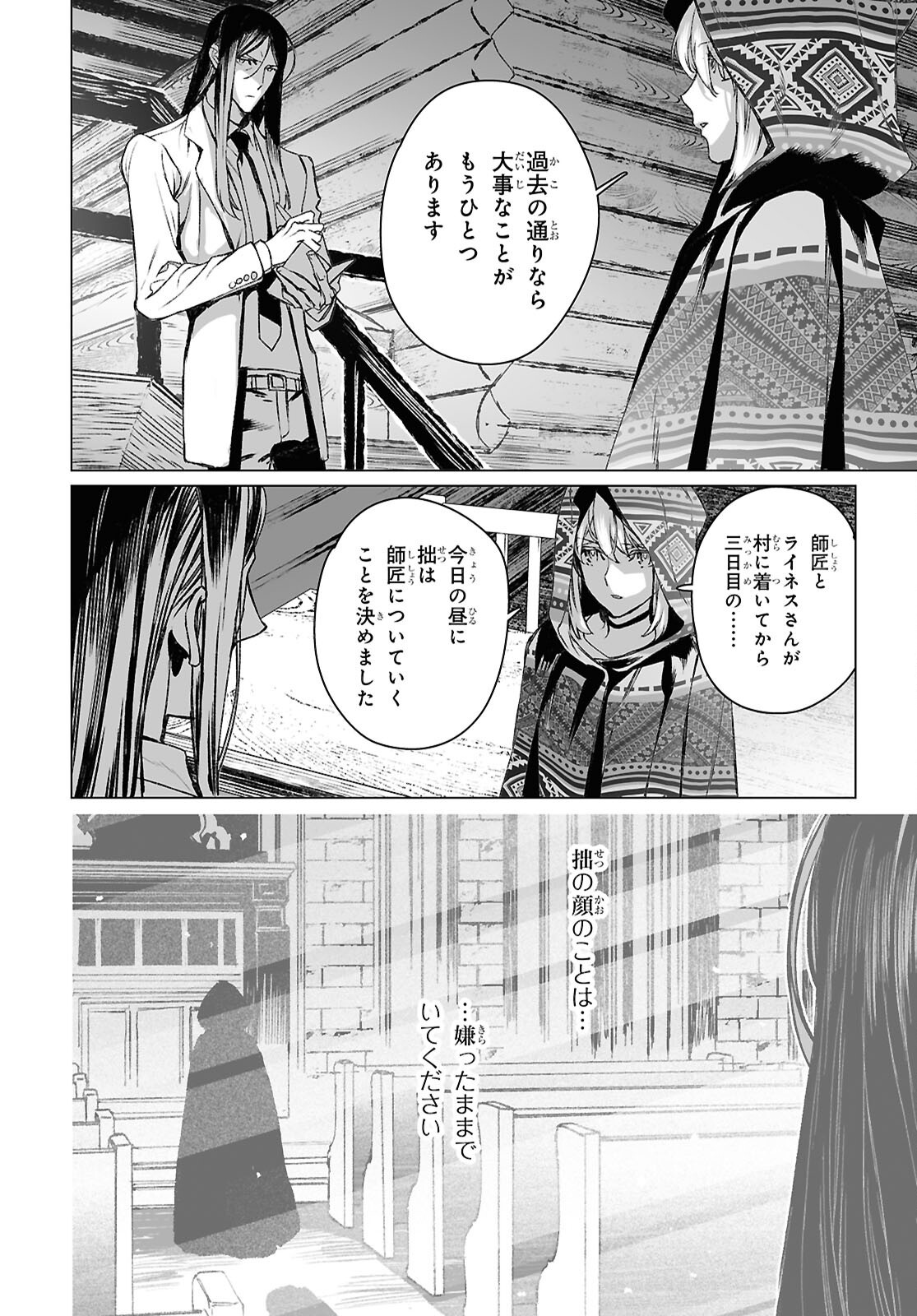 ロード・エルメロイⅡ世の事件簿 - 第62.1話 - Page 4