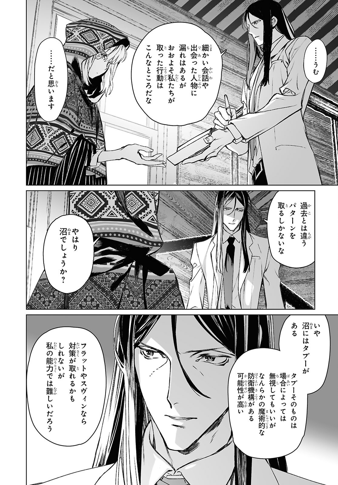 ロード・エルメロイⅡ世の事件簿 - 第62.1話 - Page 6