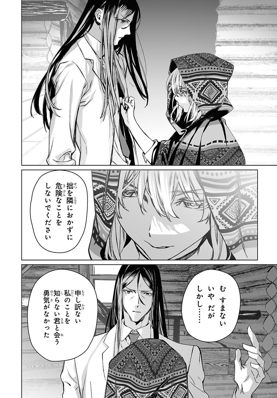 ロード・エルメロイⅡ世の事件簿 - 第62.1話 - Page 8