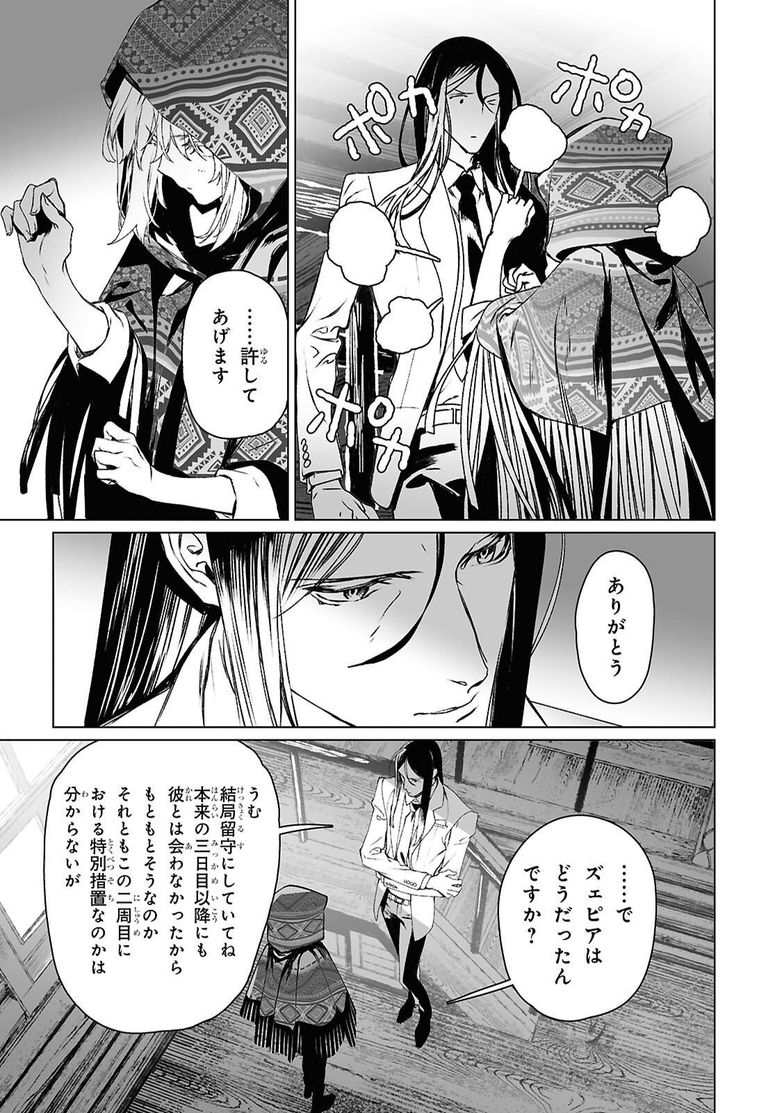 ロード・エルメロイⅡ世の事件簿 - 第62.1話 - Page 9