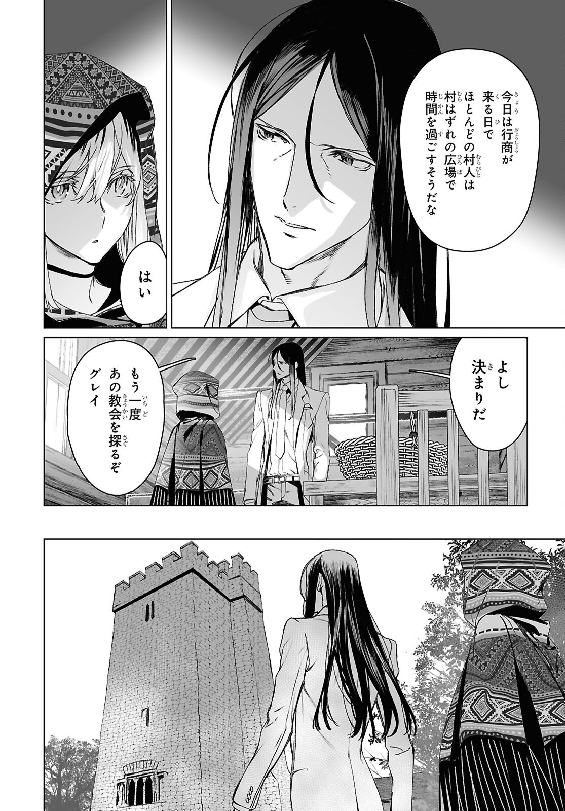 ロード・エルメロイⅡ世の事件簿 - 第62.1話 - Page 10