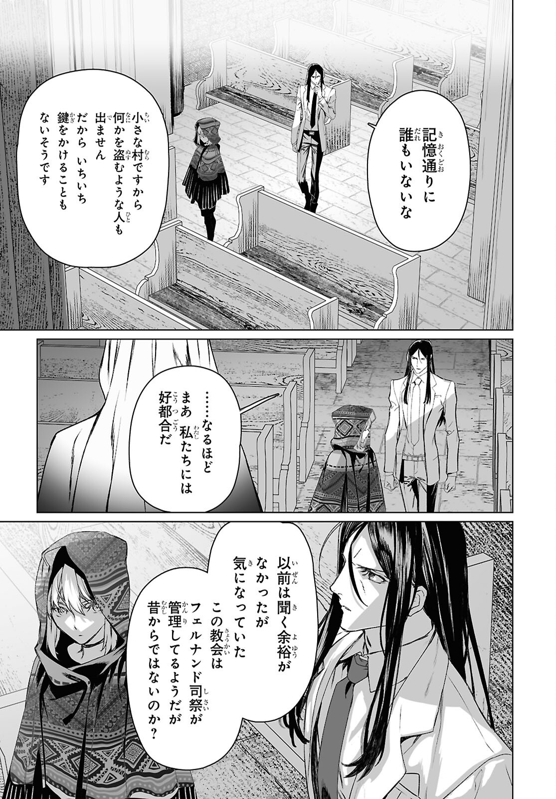 ロード・エルメロイⅡ世の事件簿 - 第62.1話 - Page 11