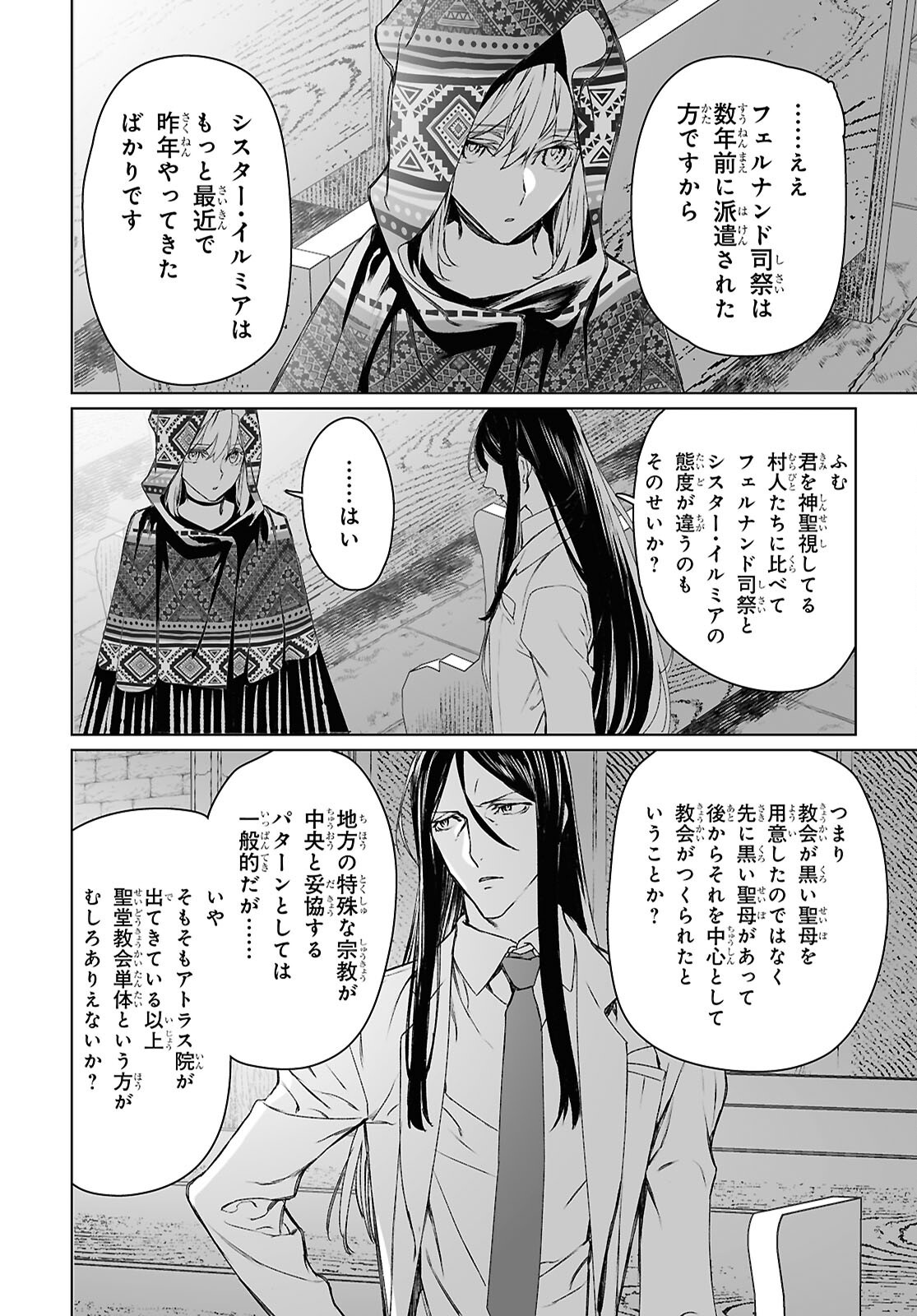 ロード・エルメロイⅡ世の事件簿 - 第62.1話 - Page 12