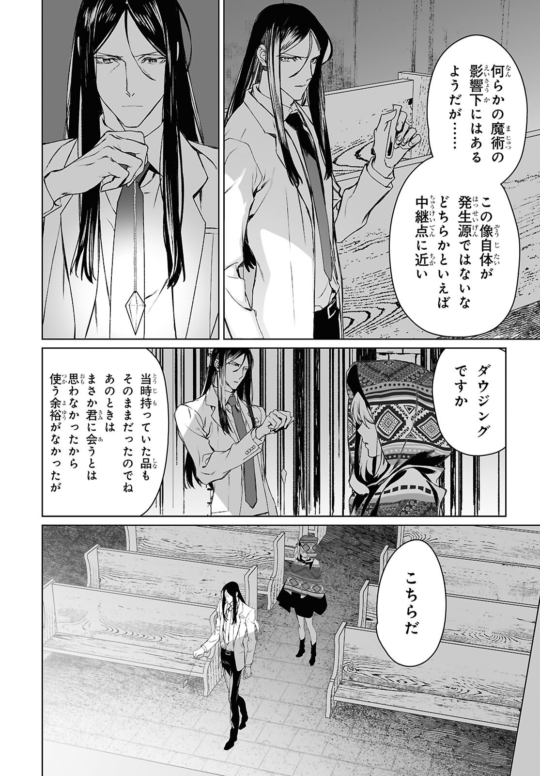 ロード・エルメロイⅡ世の事件簿 - 第62.1話 - Page 14