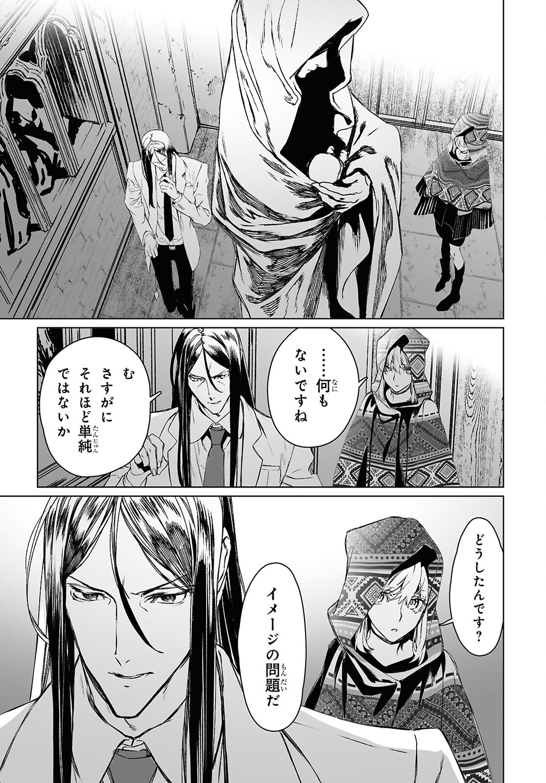 ロード・エルメロイⅡ世の事件簿 - 第62.1話 - Page 15