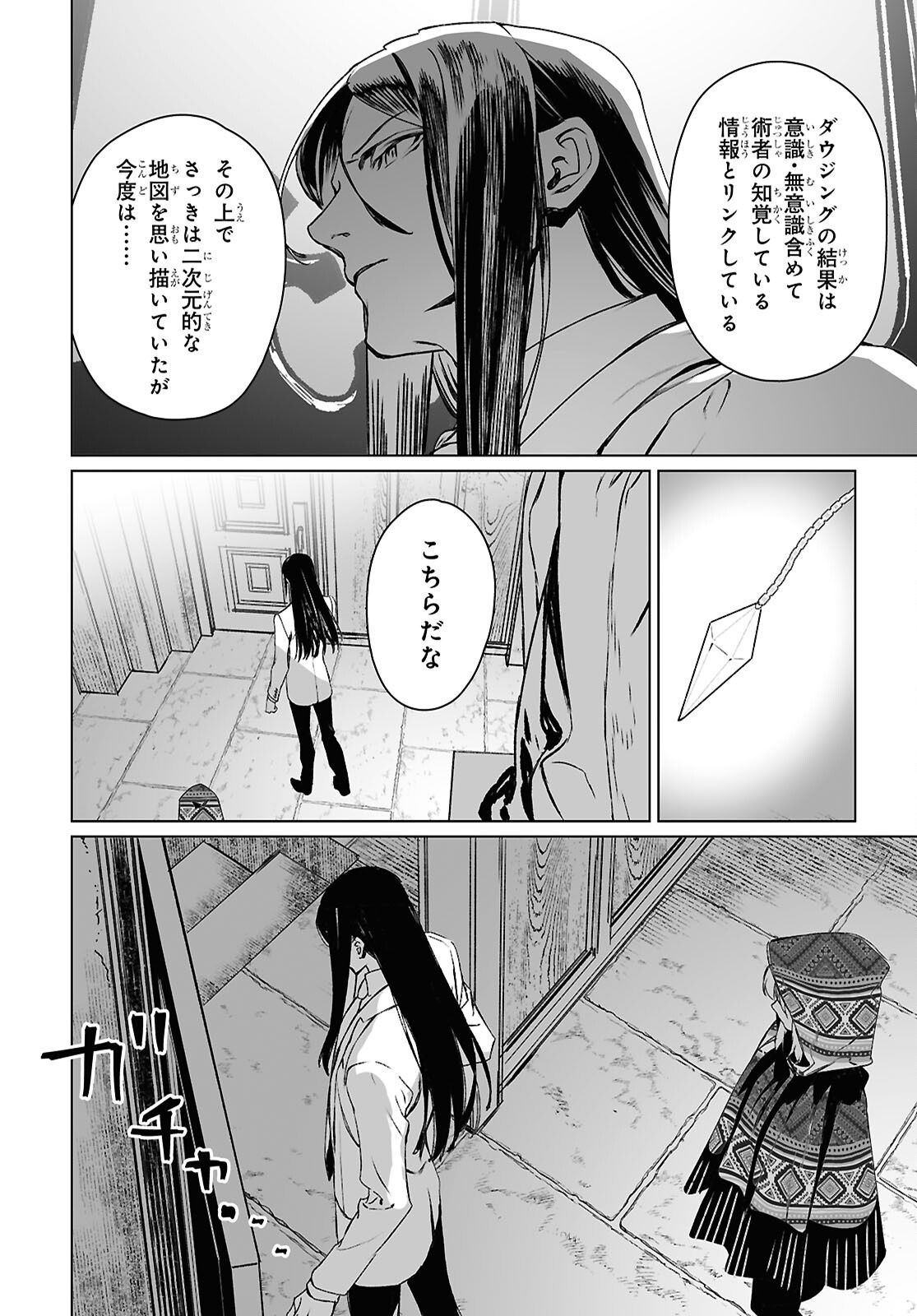 ロード・エルメロイⅡ世の事件簿 - 第62.1話 - Page 16