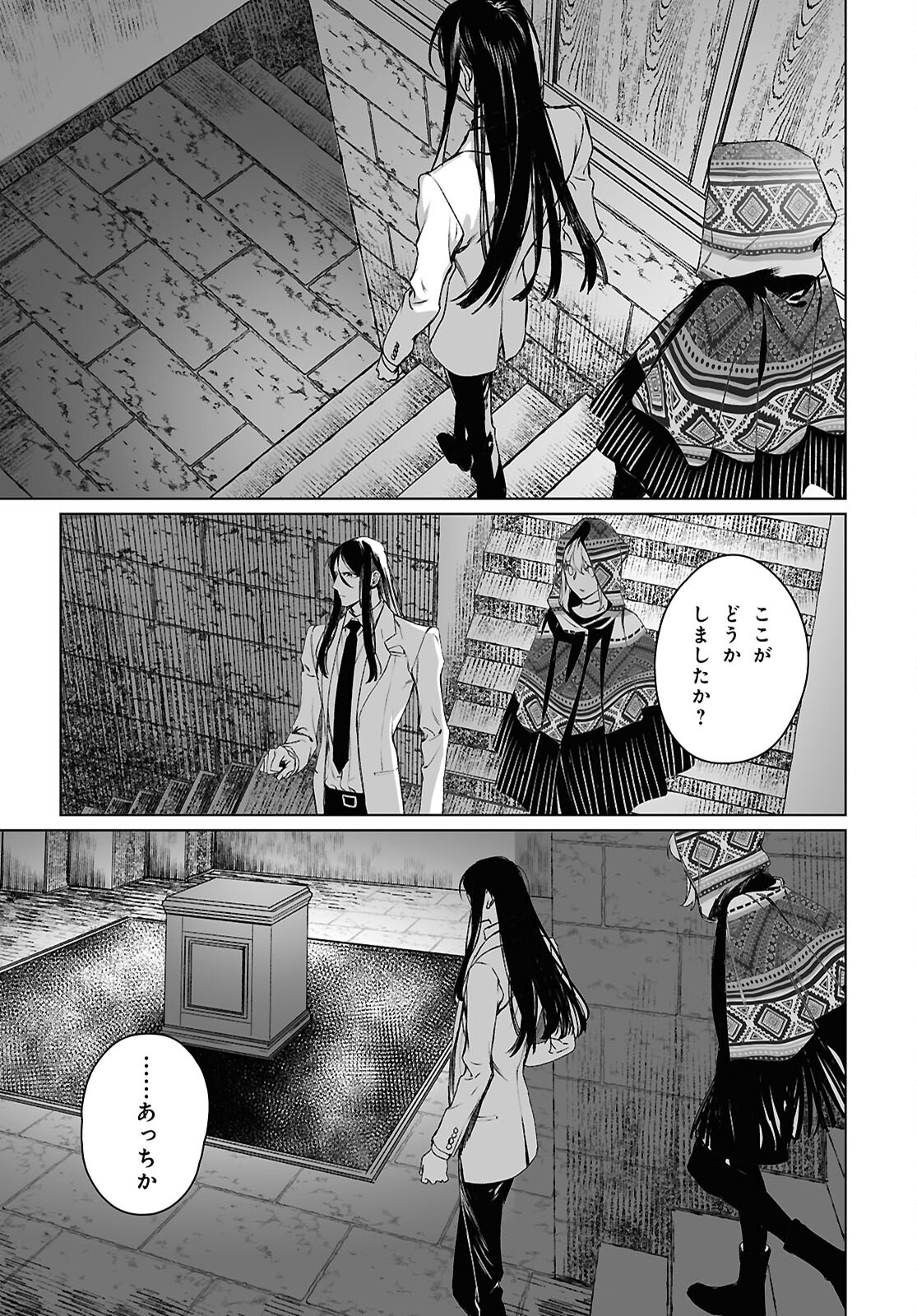 ロード・エルメロイⅡ世の事件簿 - 第62.1話 - Page 17