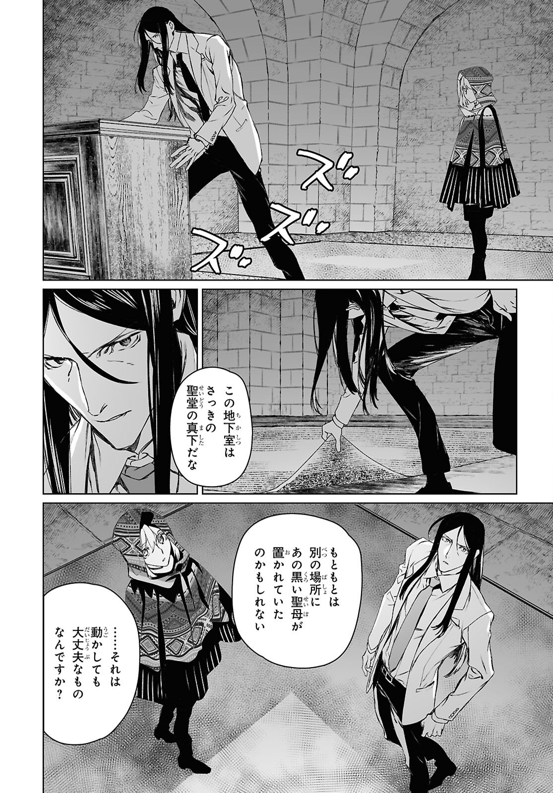 ロード・エルメロイⅡ世の事件簿 - 第62.1話 - Page 18