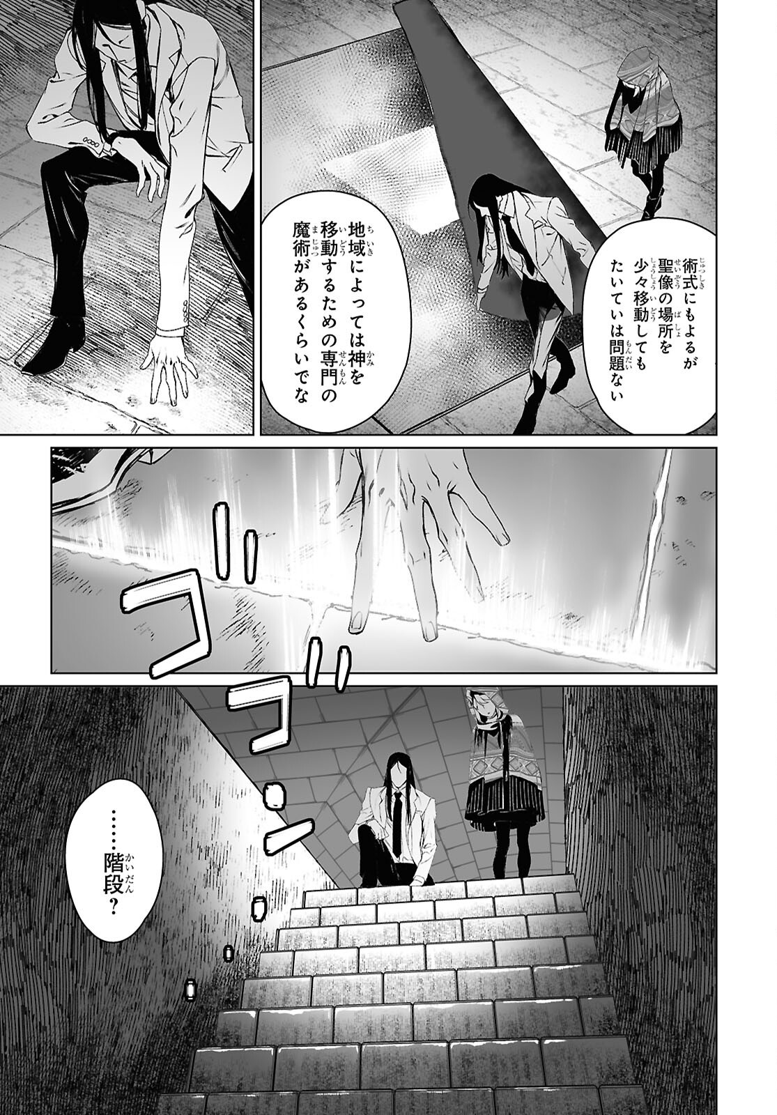 ロード・エルメロイⅡ世の事件簿 - 第62.1話 - Page 19