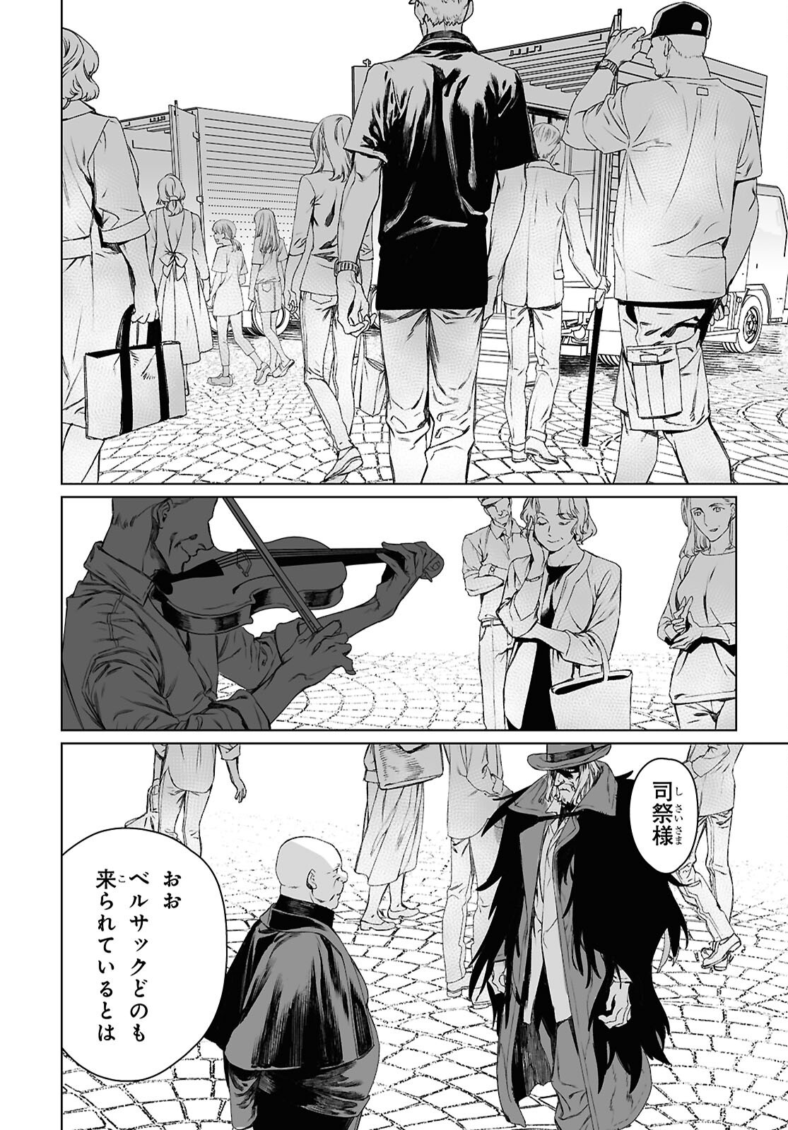 ロード・エルメロイⅡ世の事件簿 - 第62.1話 - Page 20