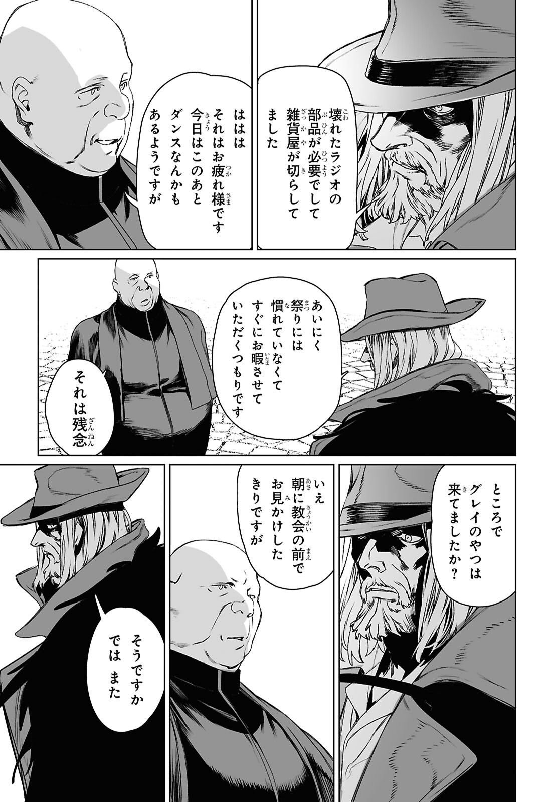 ロード・エルメロイⅡ世の事件簿 - 第62.1話 - Page 21