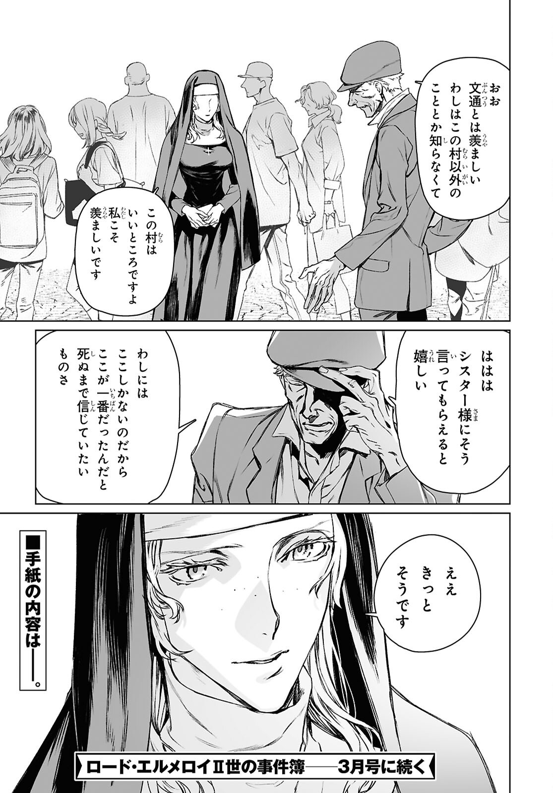 ロード・エルメロイⅡ世の事件簿 - 第62.1話 - Page 23