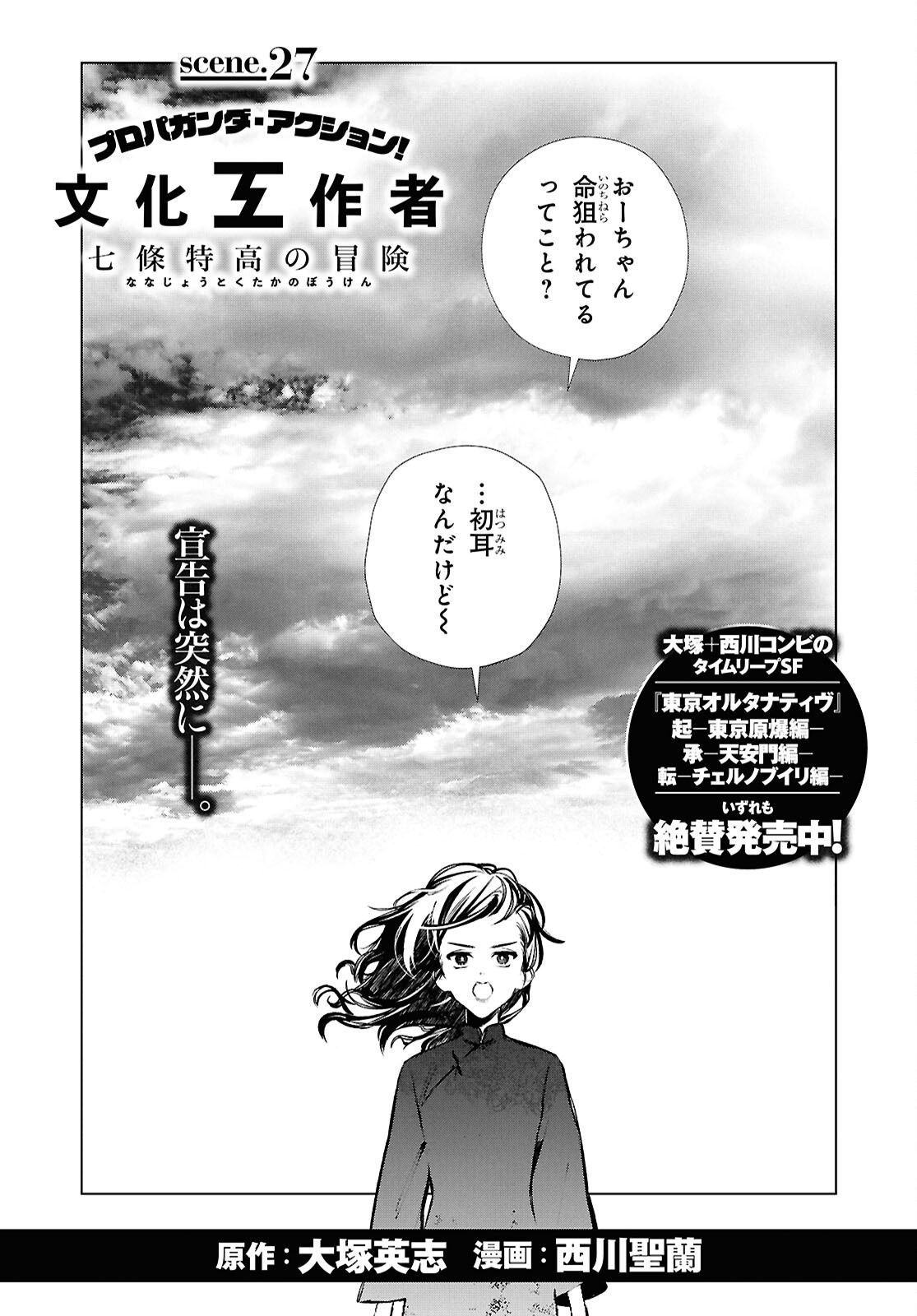 文化工作者 七條特高の冒険 - 第27話 - Page 1