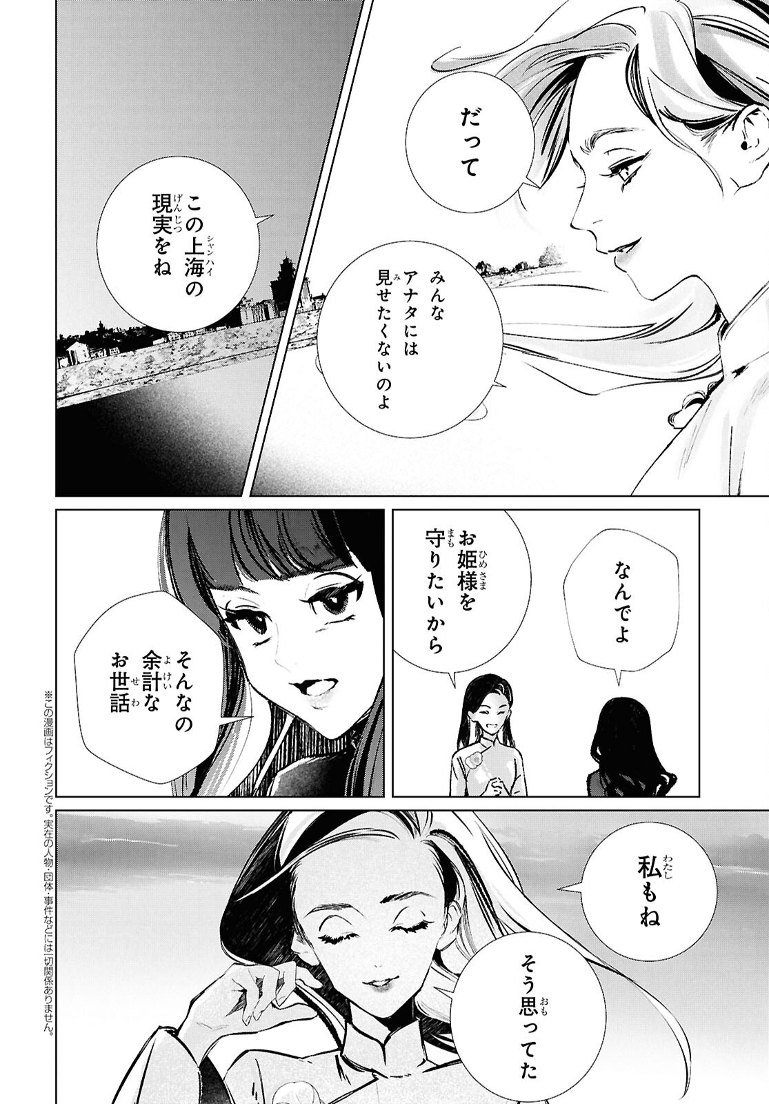 文化工作者 七條特高の冒険 - 第27話 - Page 2