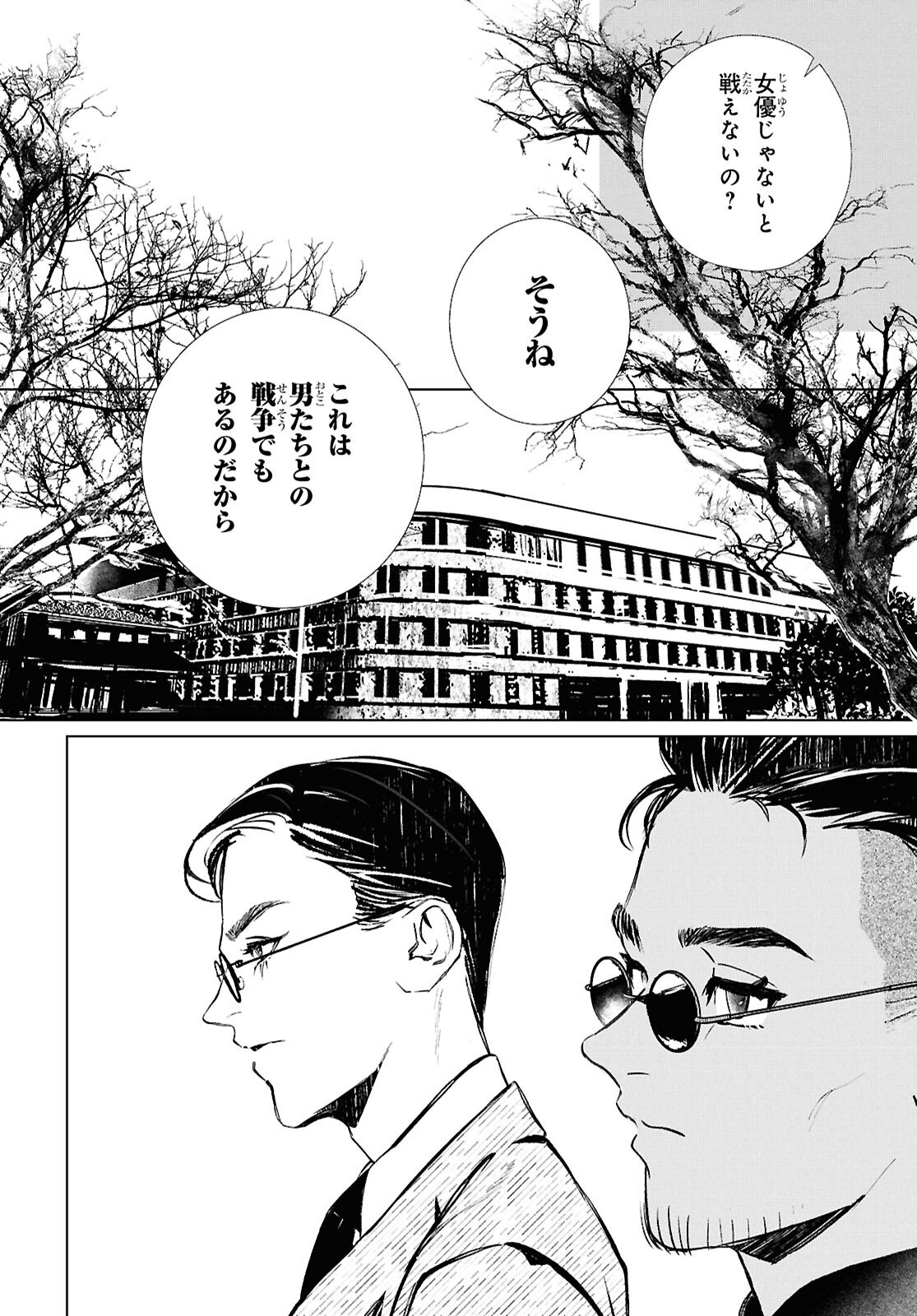 文化工作者 七條特高の冒険 - 第27話 - Page 4